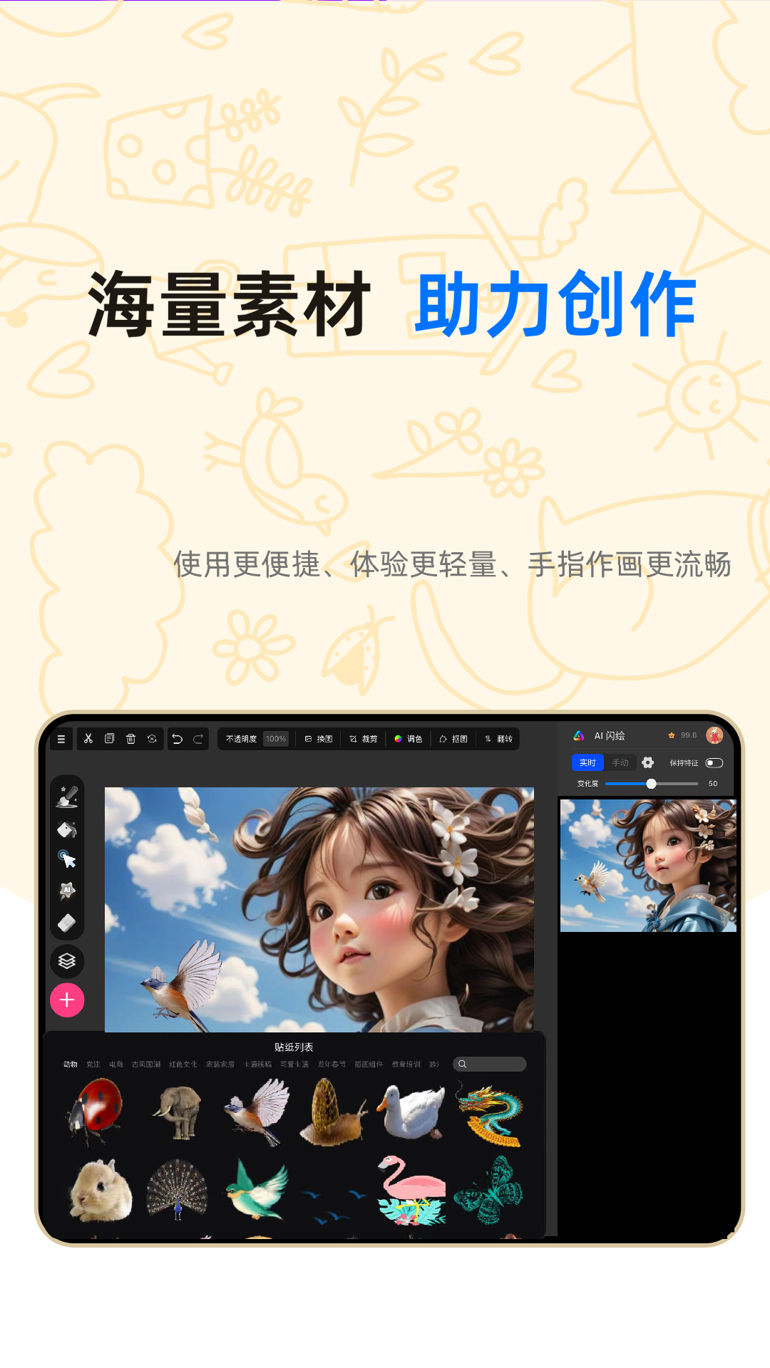 亦心AI闪绘 截图 4