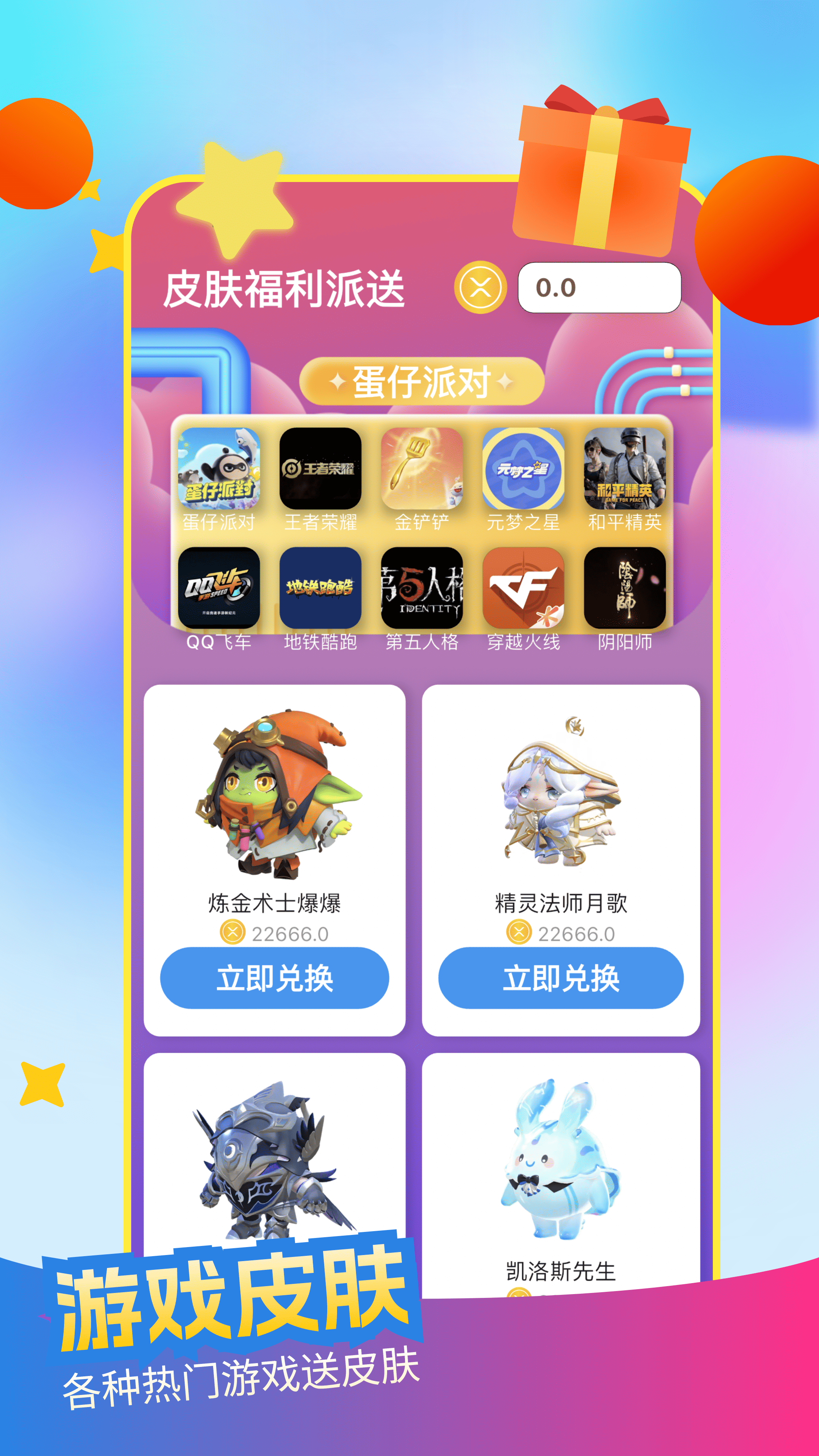 皮肤福利天天派送 截图 2