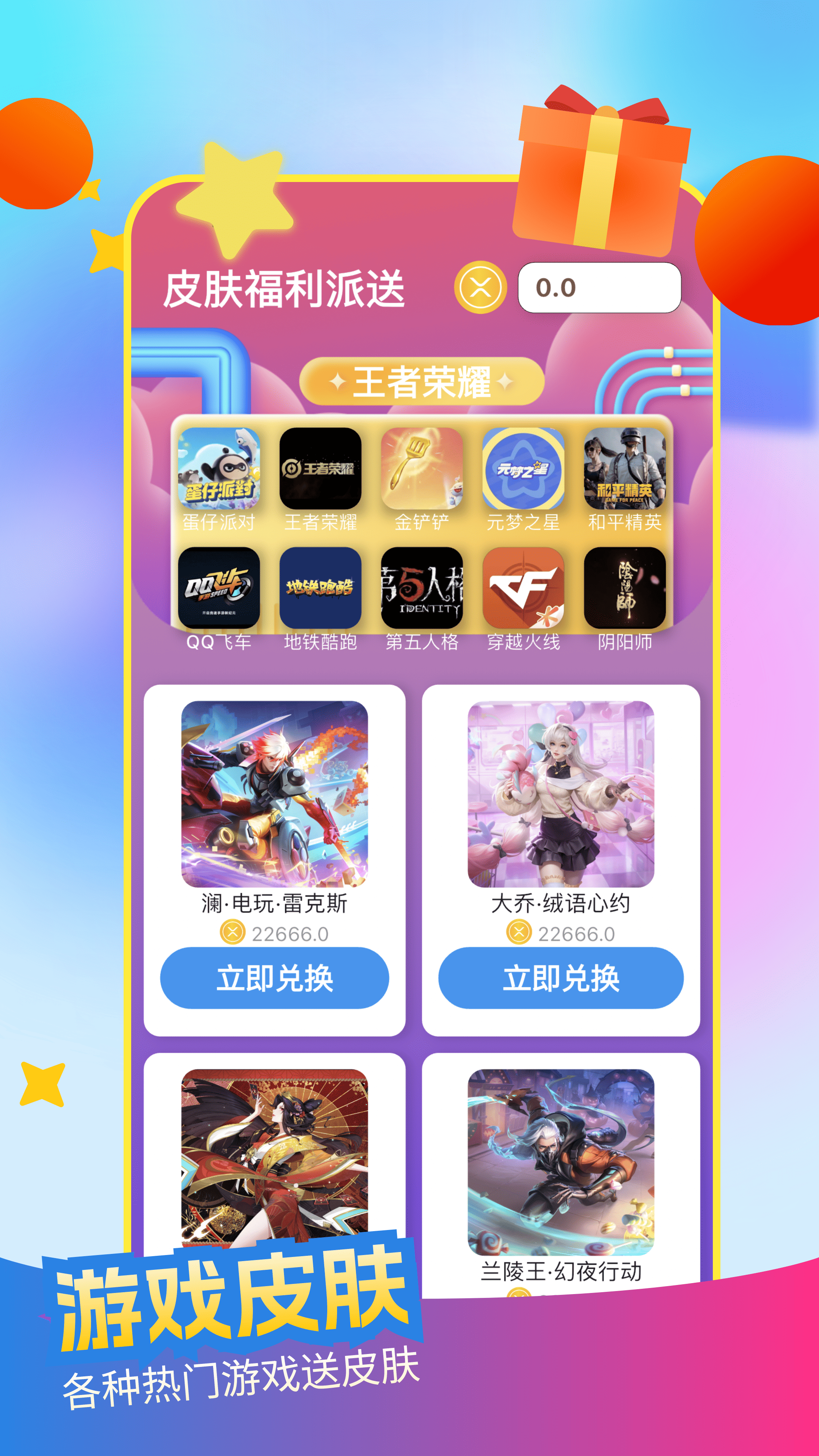 皮肤福利天天派送 截图 3