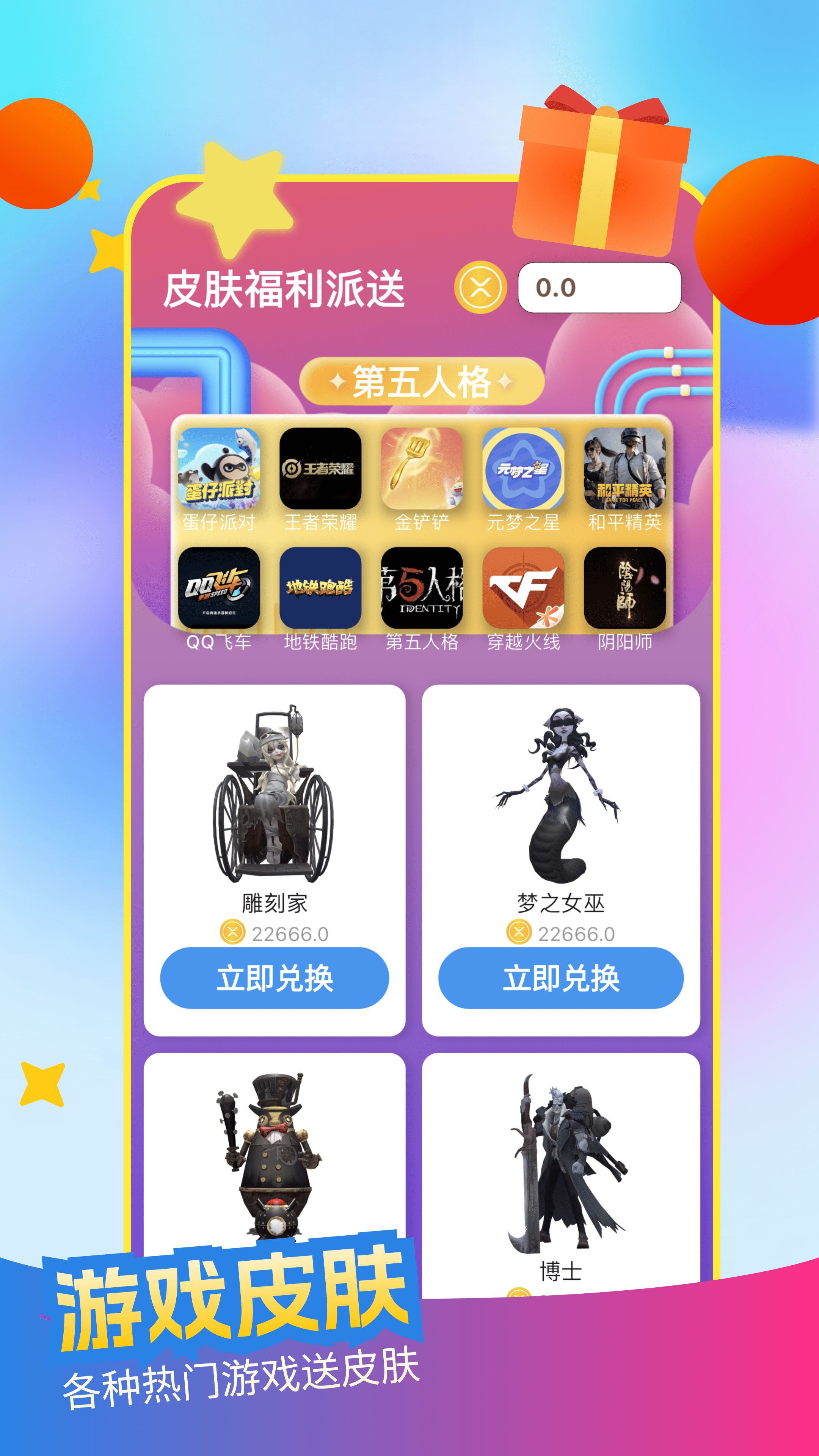 皮肤福利天天派送 截图 4