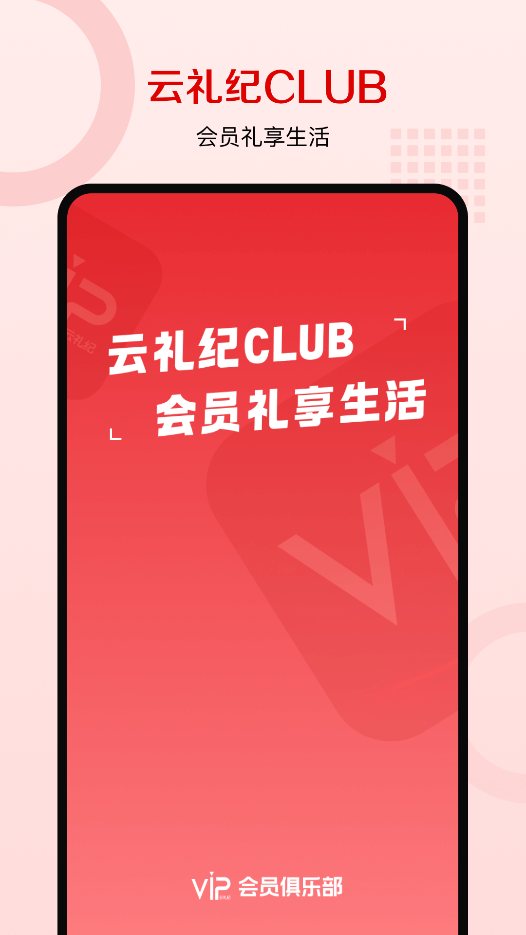 云礼纪 截图 1
