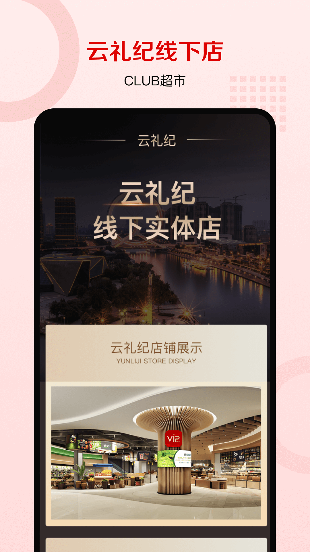 云礼纪 截图 5
