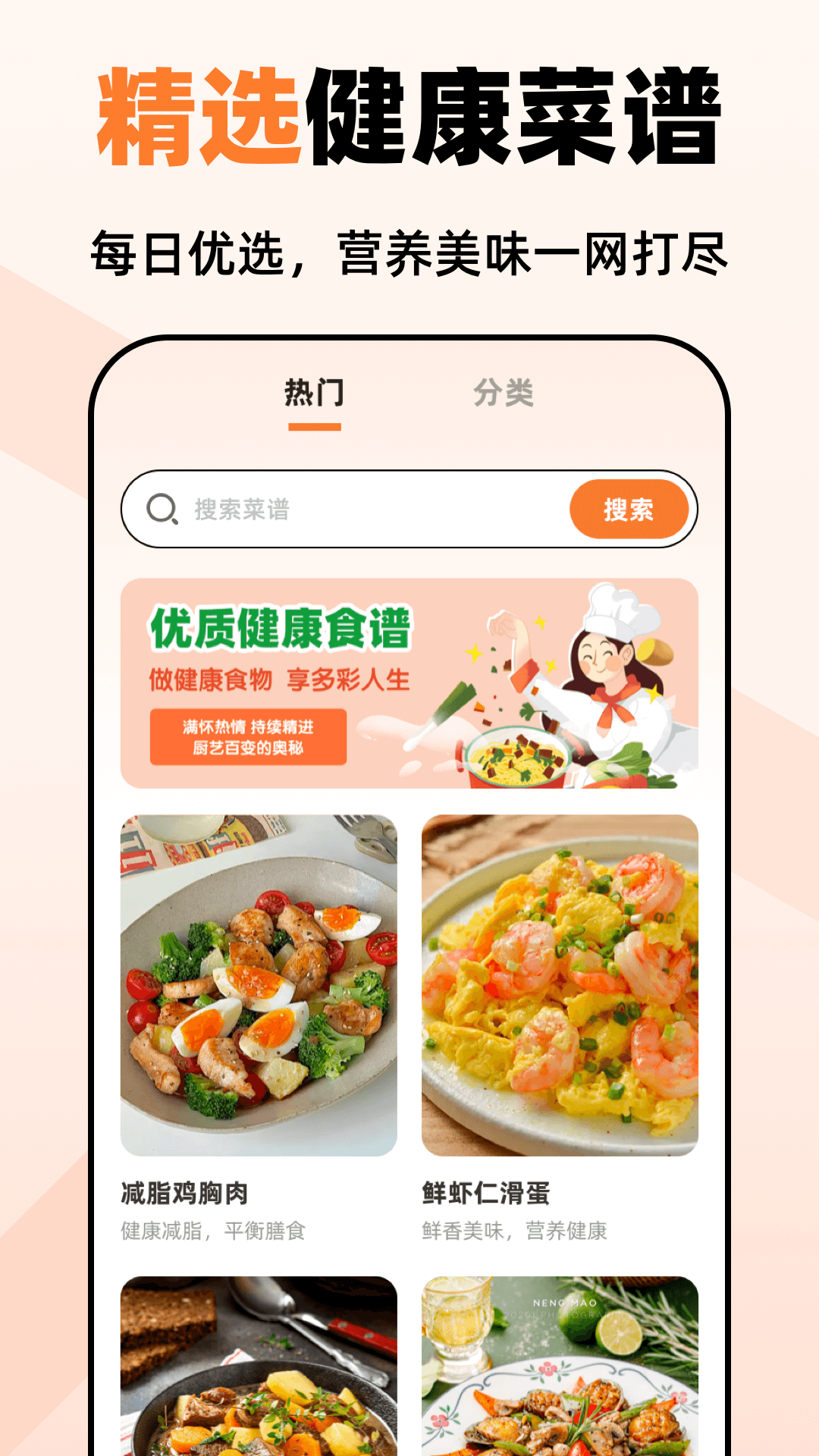 小厨房ABC菜谱 截图 1