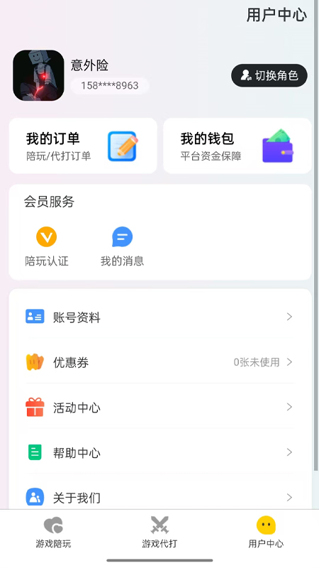 游戏接单 截图 4