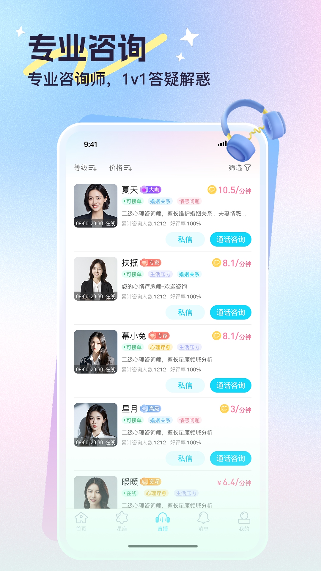 心悦问问 截图 5