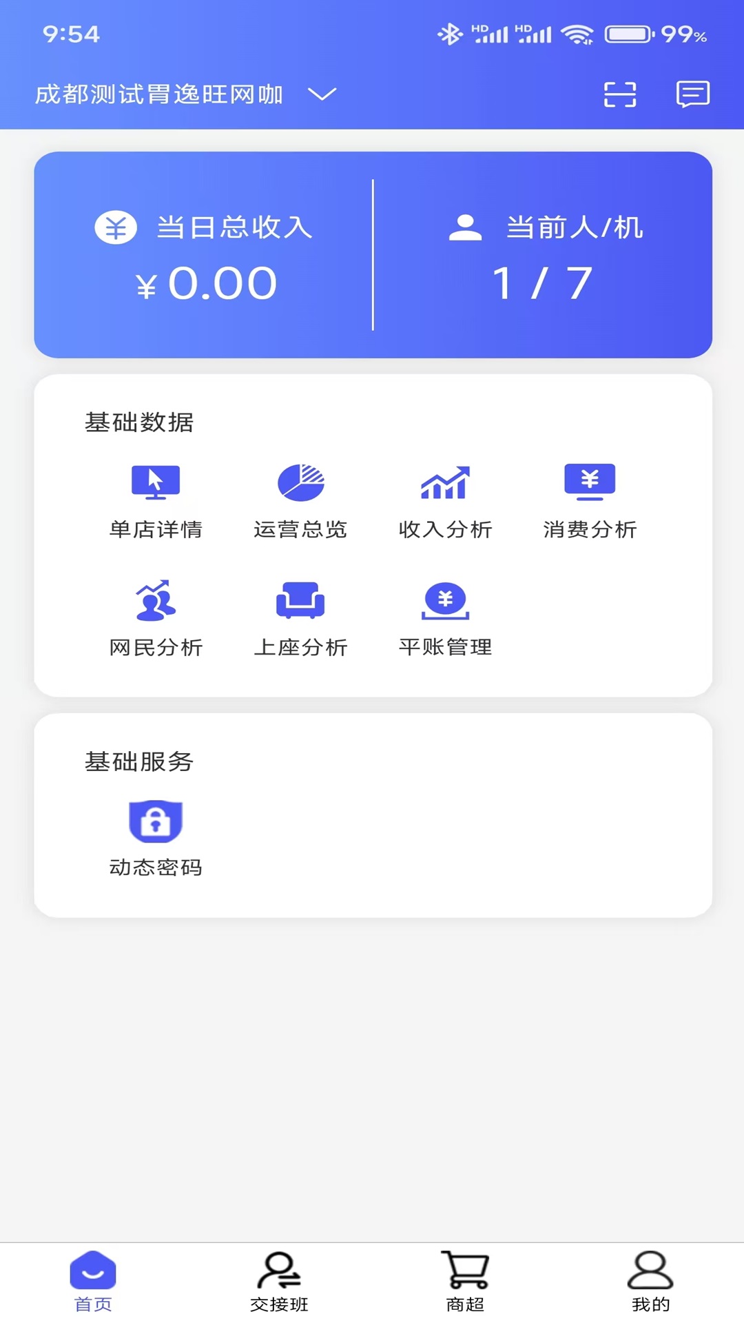 旺旺吧网吧版APP 截图 1