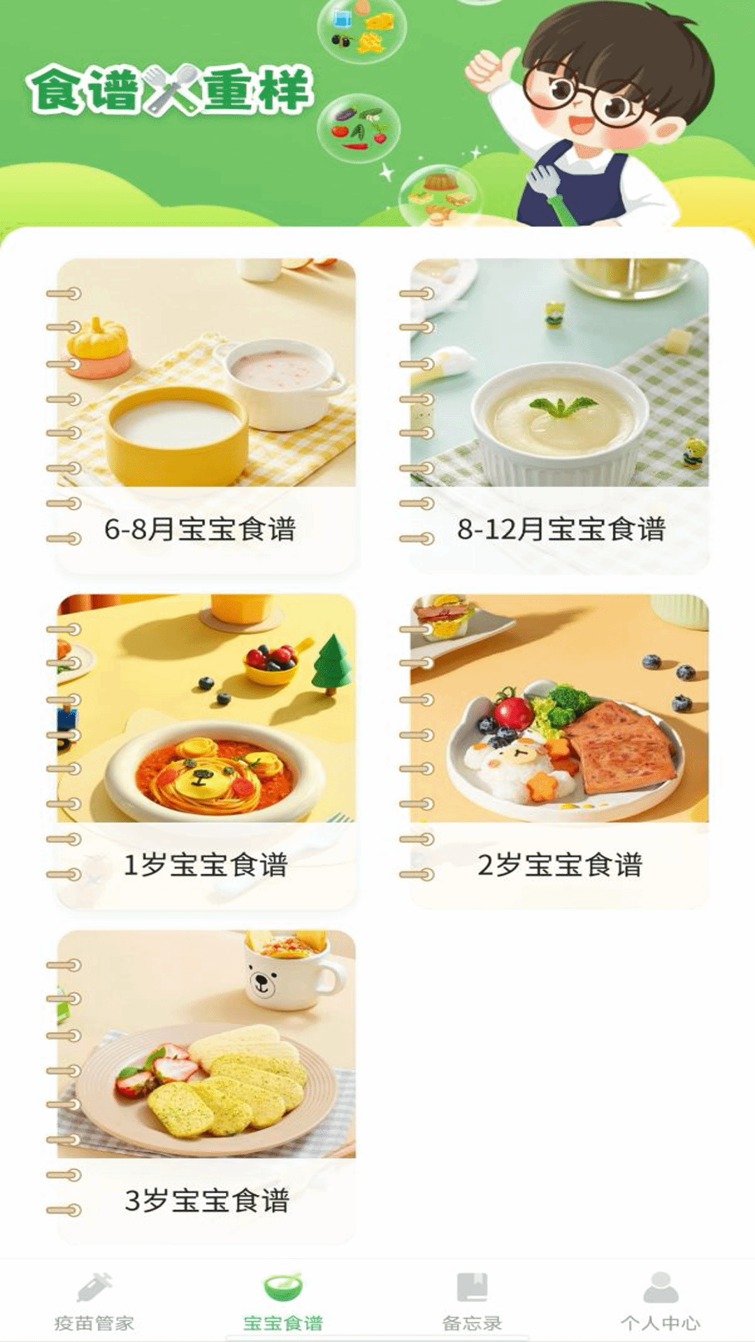宝宝疫苗通 截图 2