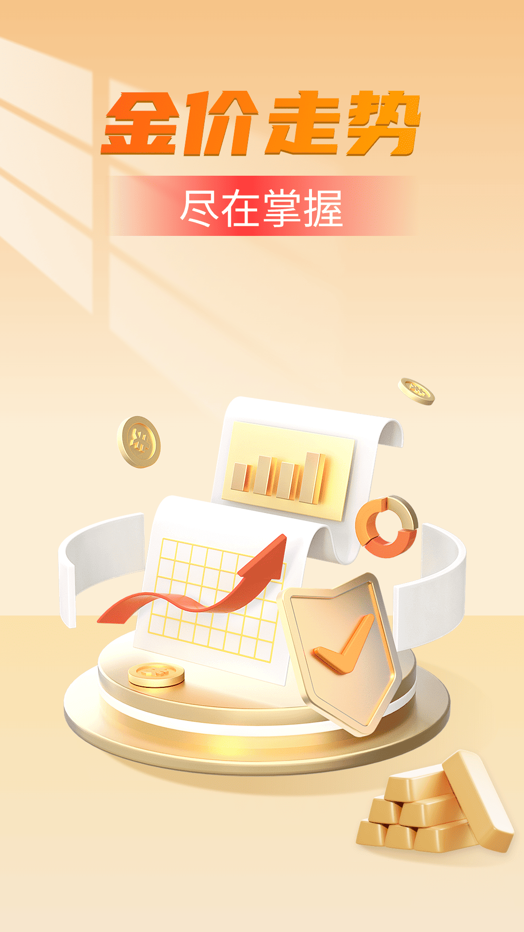 今日金价查询 截图 1