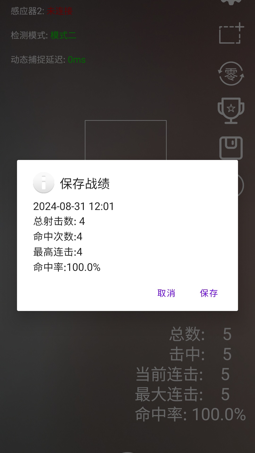 射击计分系统 截图 2