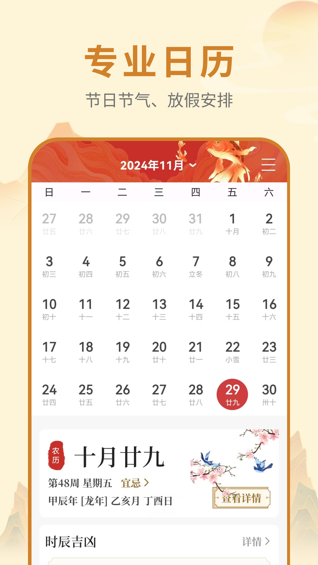 万年历-大吉大利 截图 1