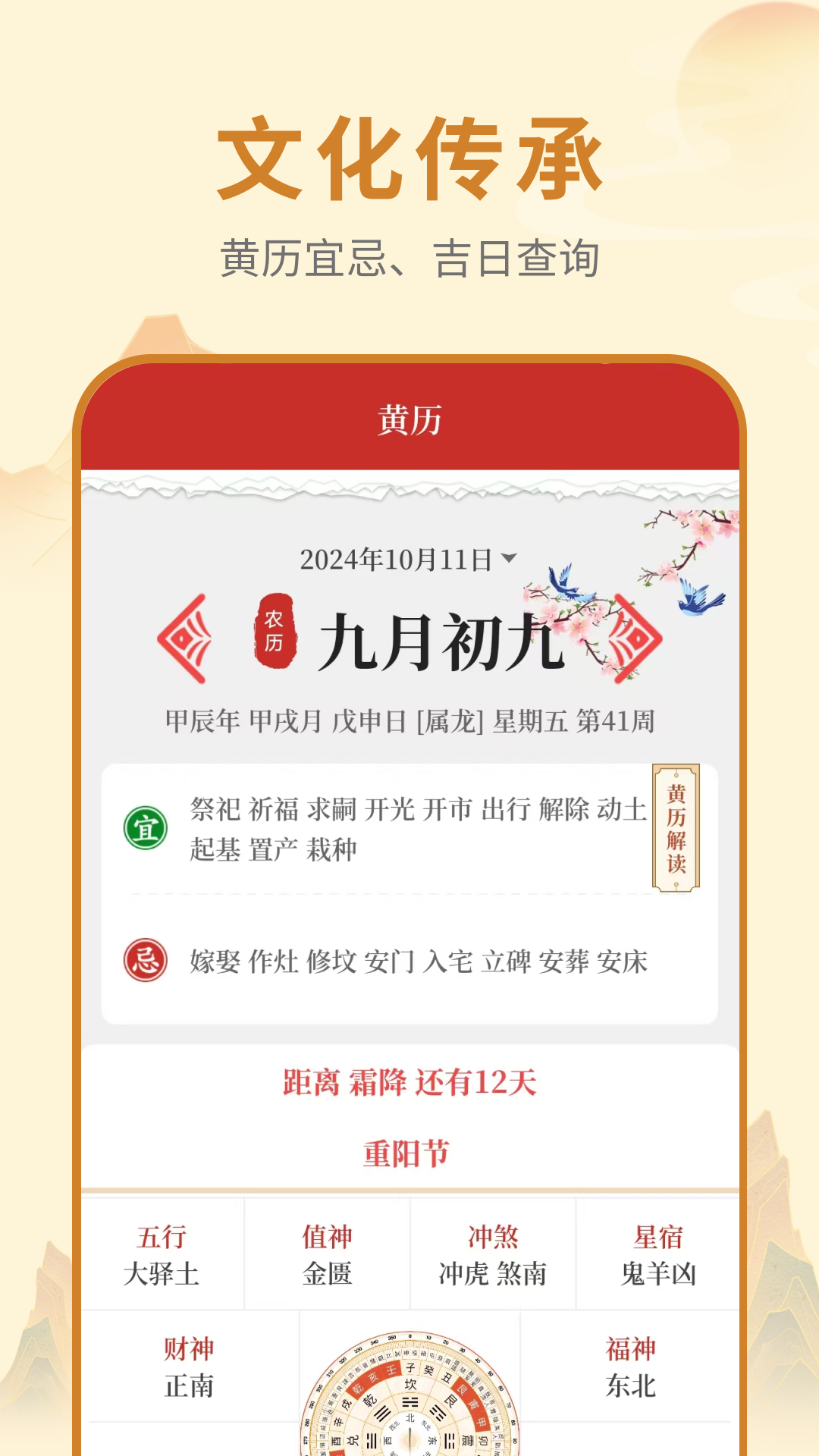 万年历-大吉大利 截图 2