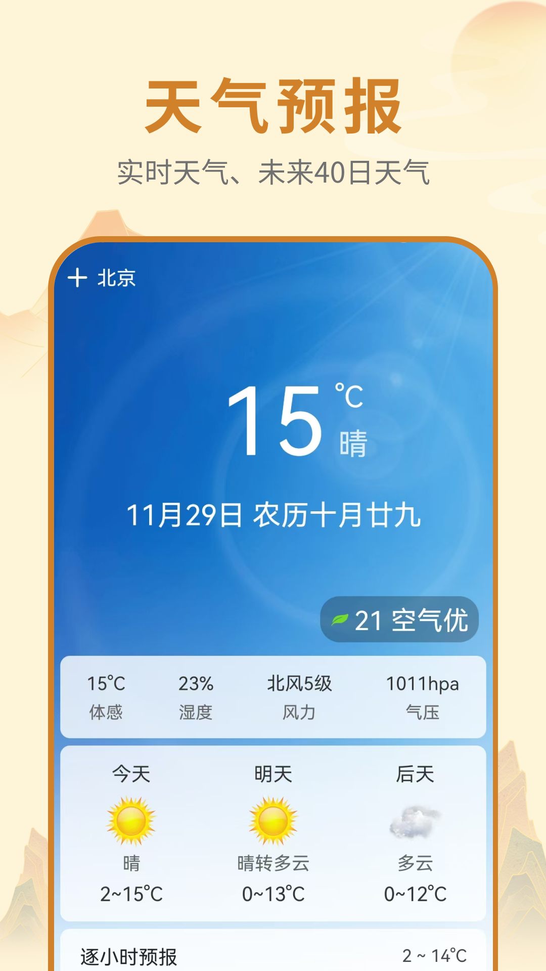 万年历-大吉大利 截图 3