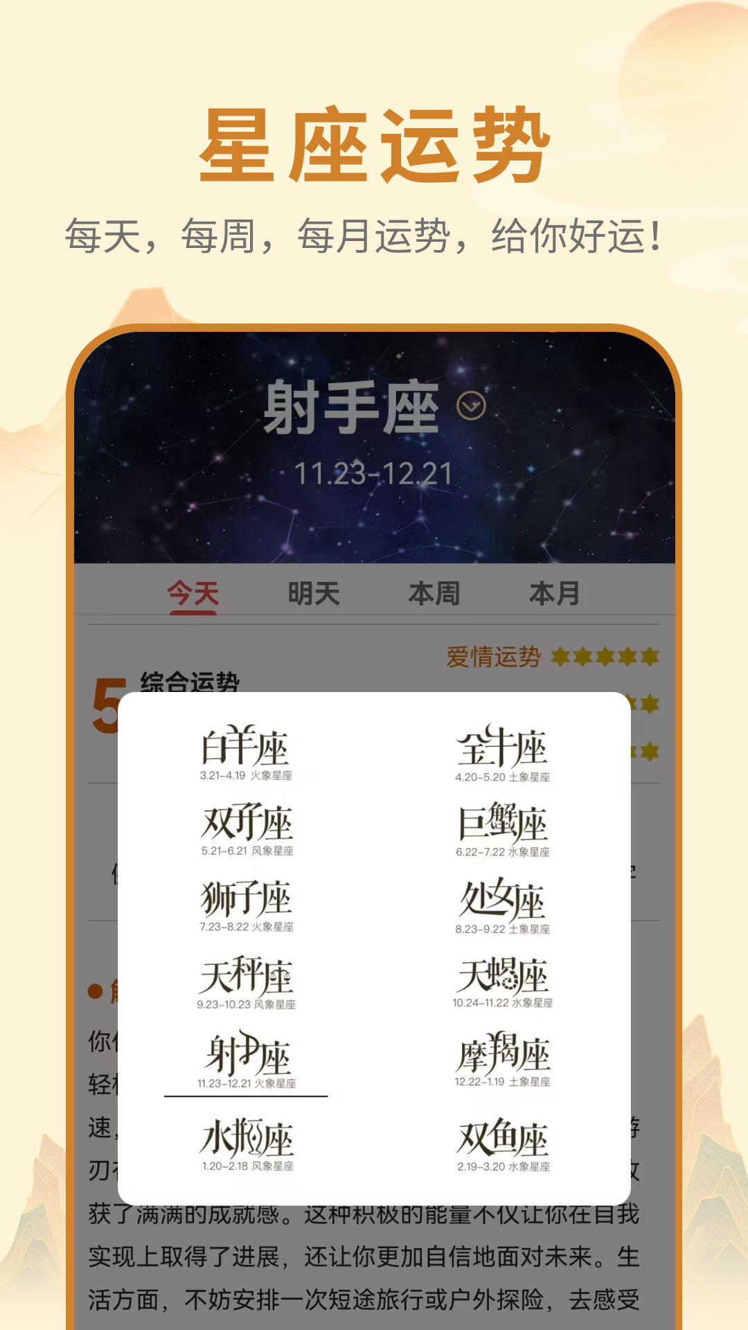 万年历-大吉大利 截图 4