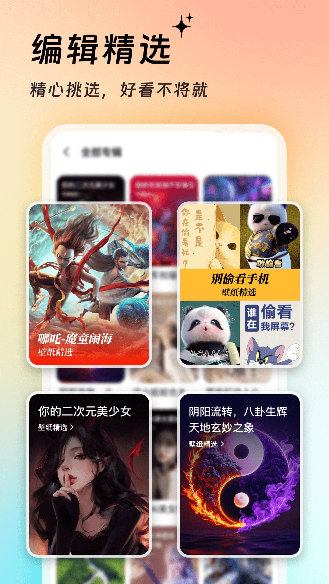 万能壁纸 截图 2