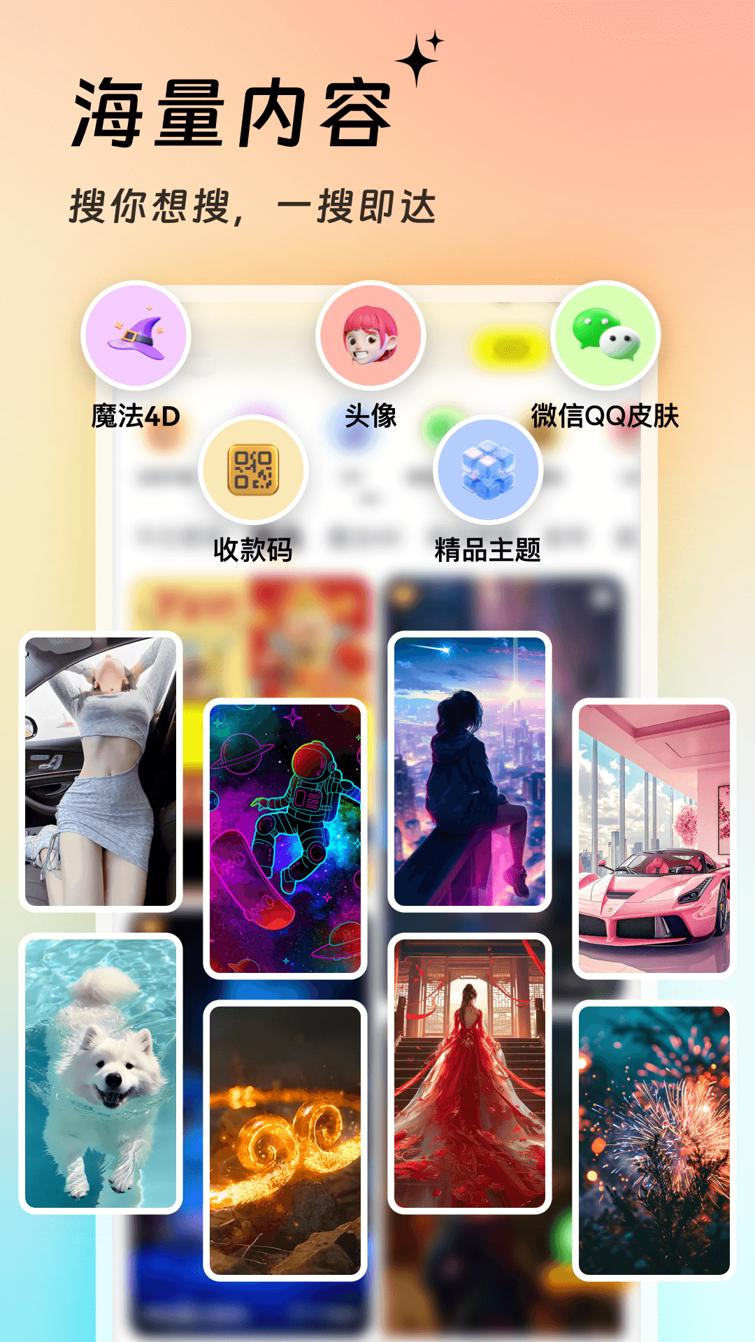 万能壁纸 截图 3