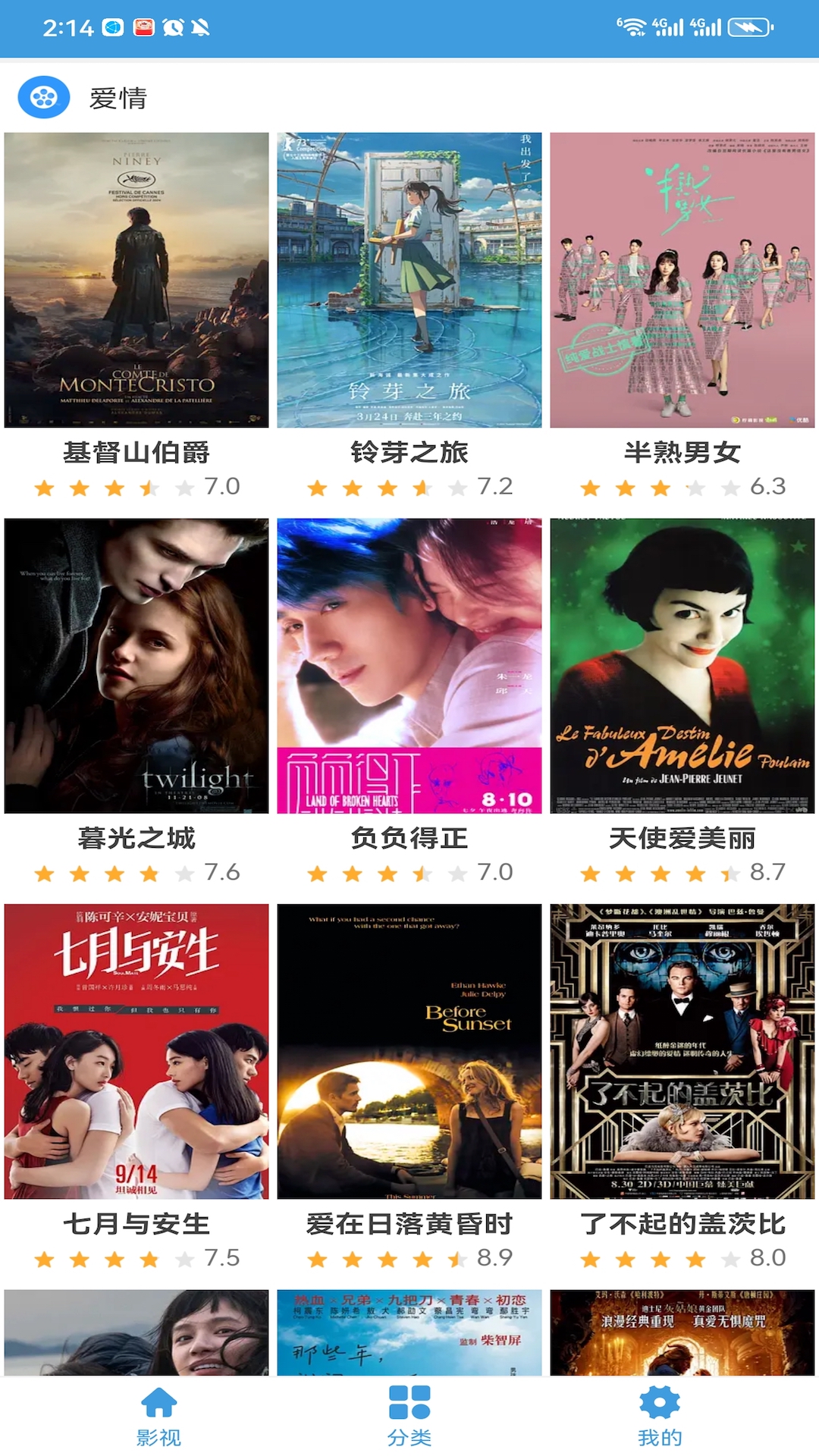 影视大全多多 截图 1