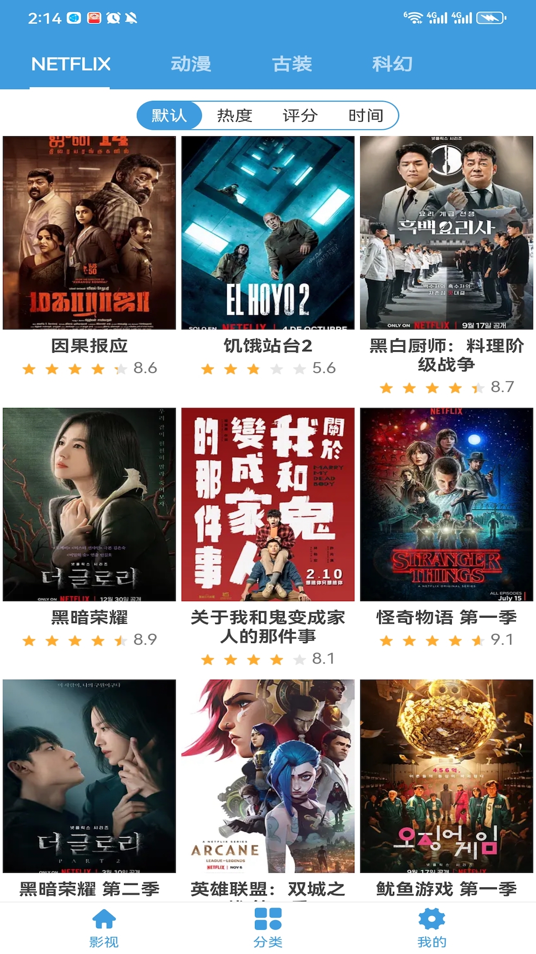 影视大全多多 截图 3