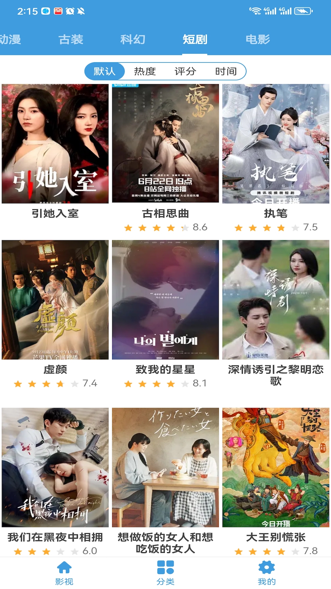 影视大全多多 截图 4