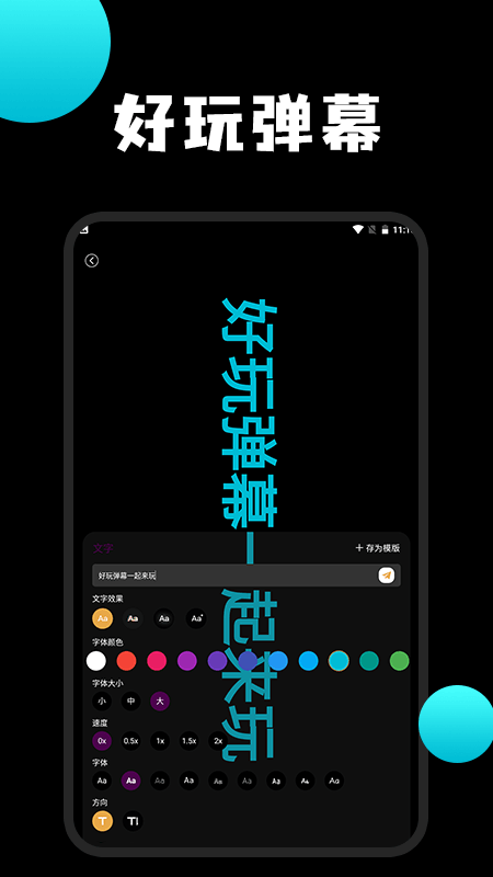 第一弹幕 截图 2