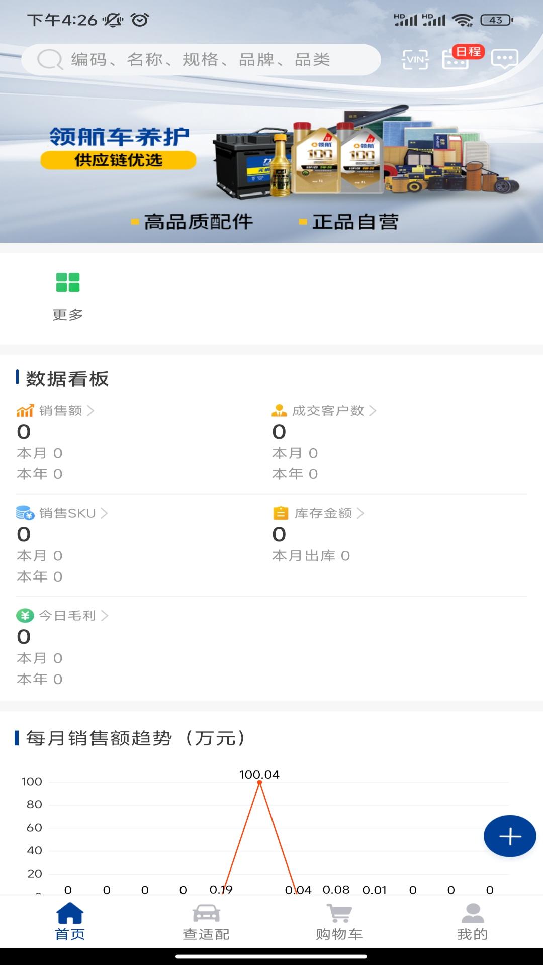 领航F3云平台 截图 1