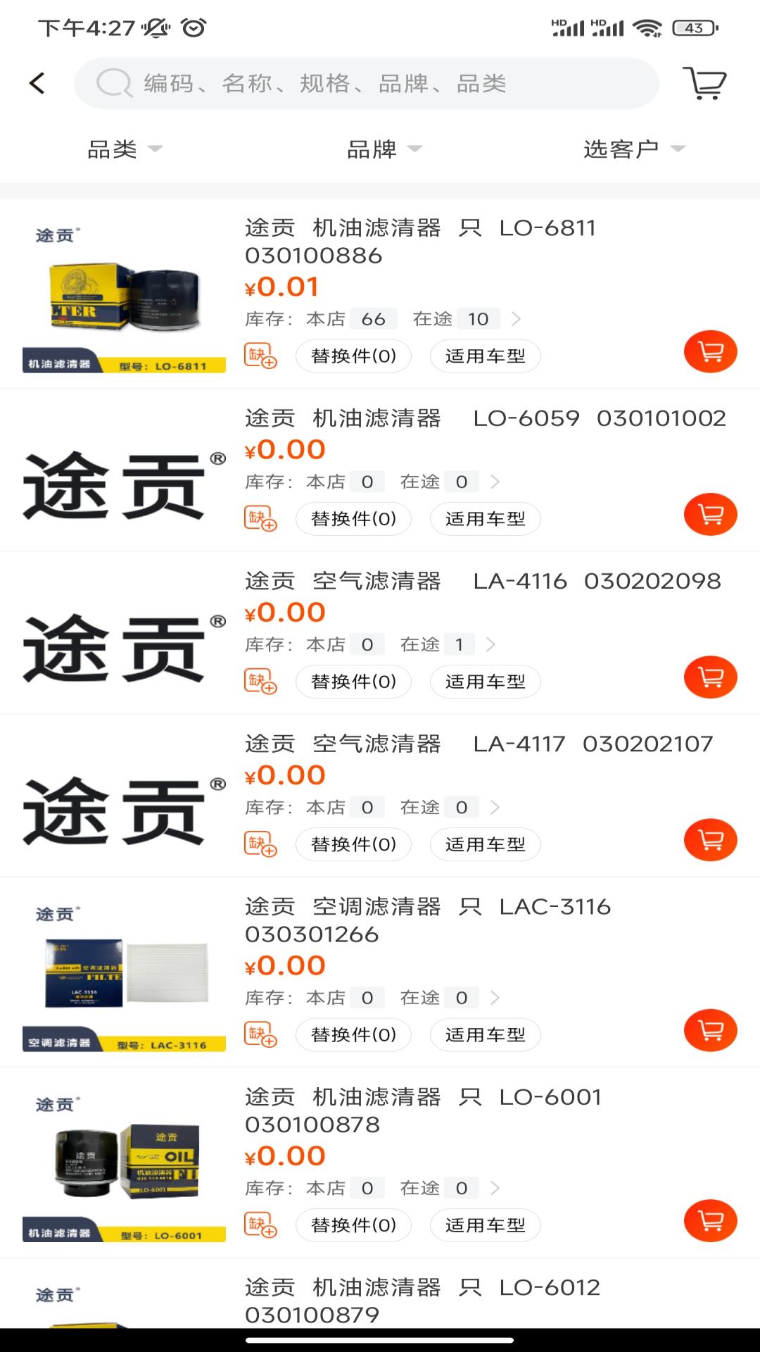 领航F3云平台 截图 2