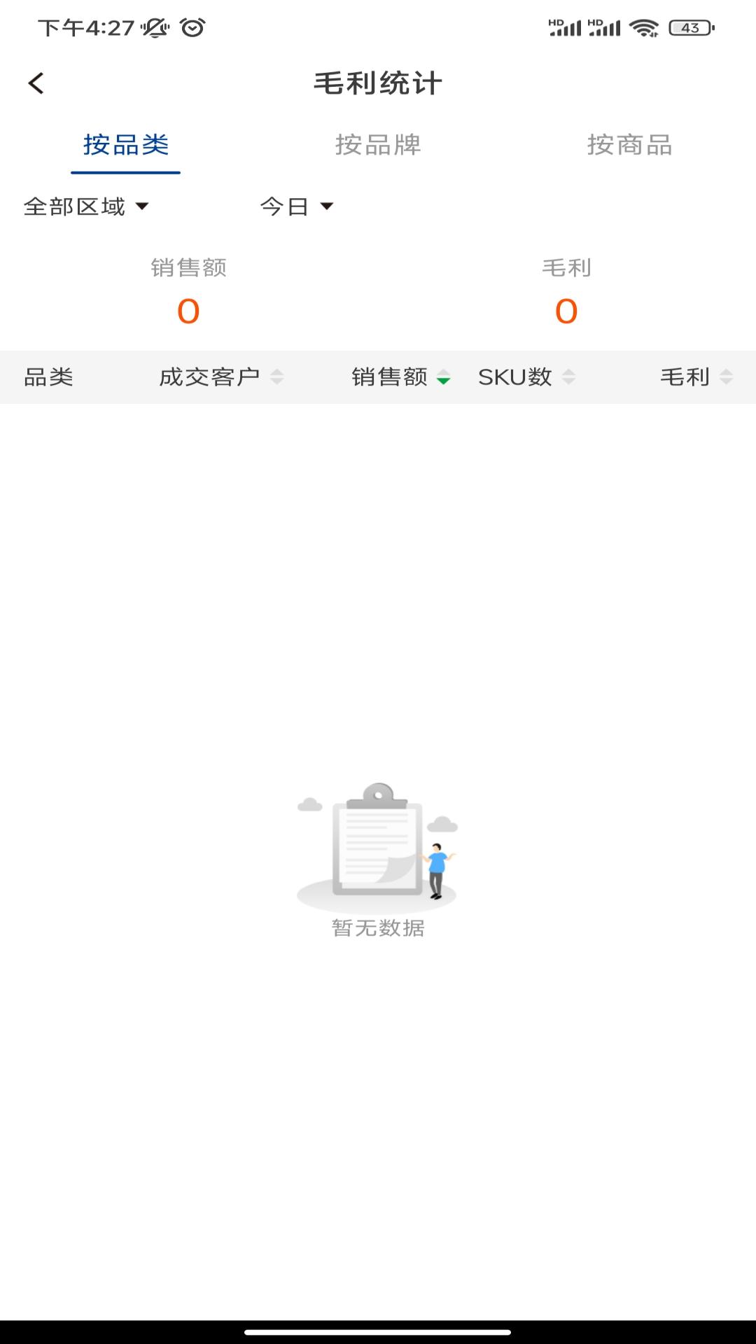 领航F3云平台 截图 3