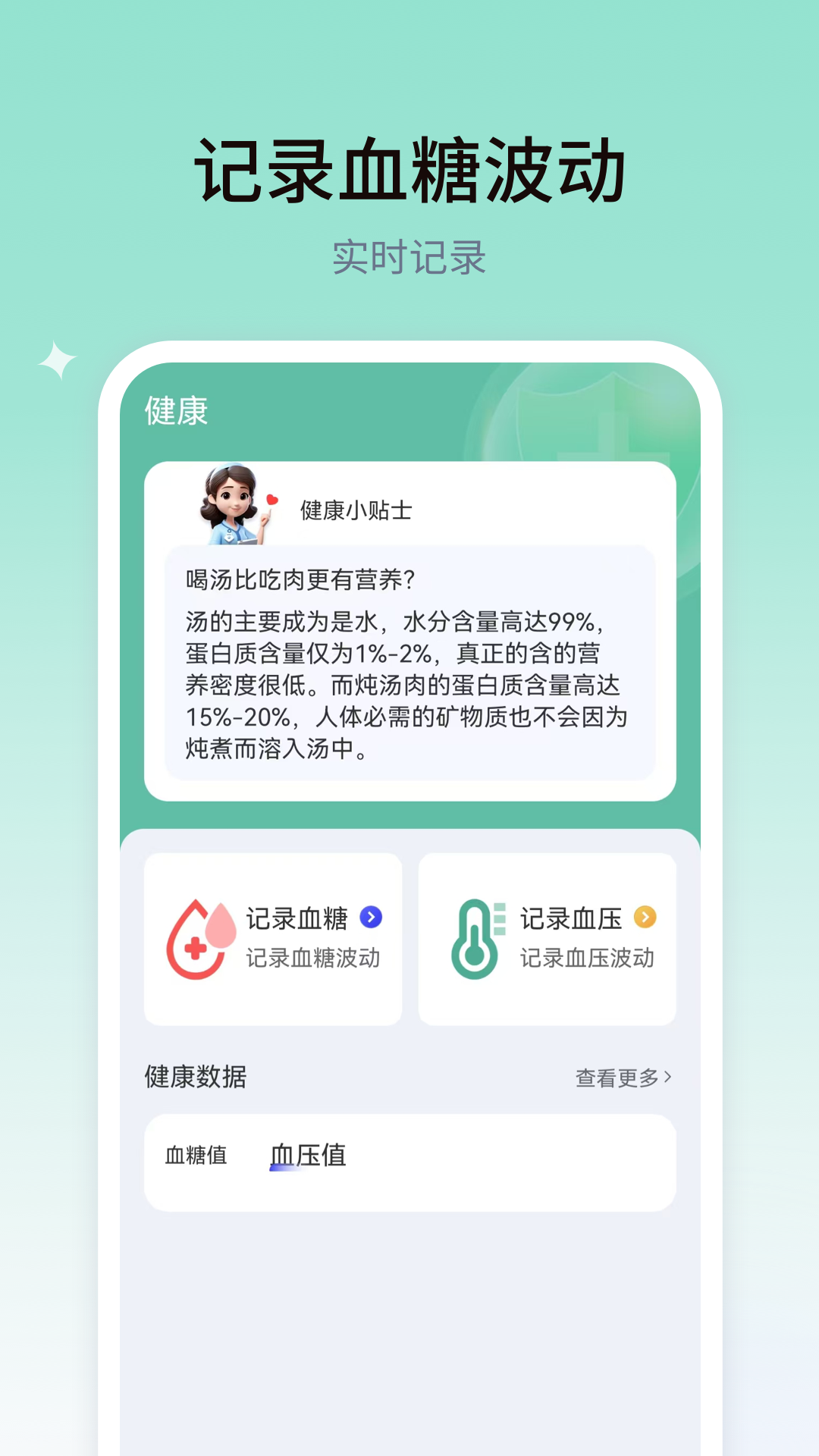 测测血压血糖软件 截图 1