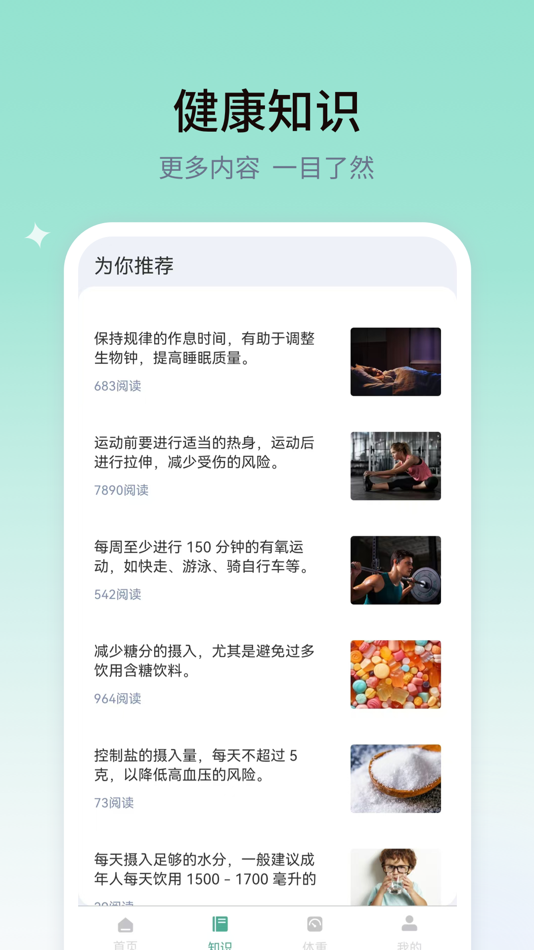 测测血压血糖软件 截图 2