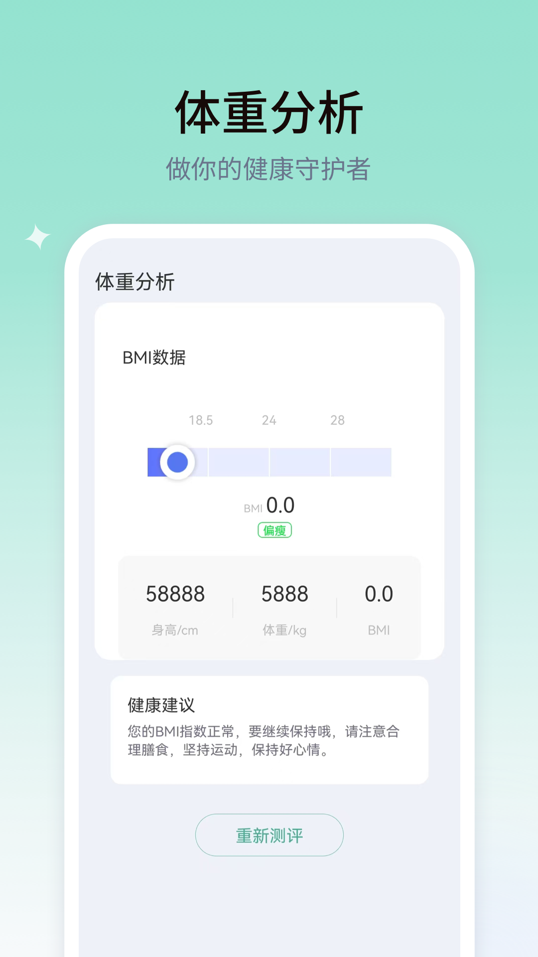 测测血压血糖软件 截图 3