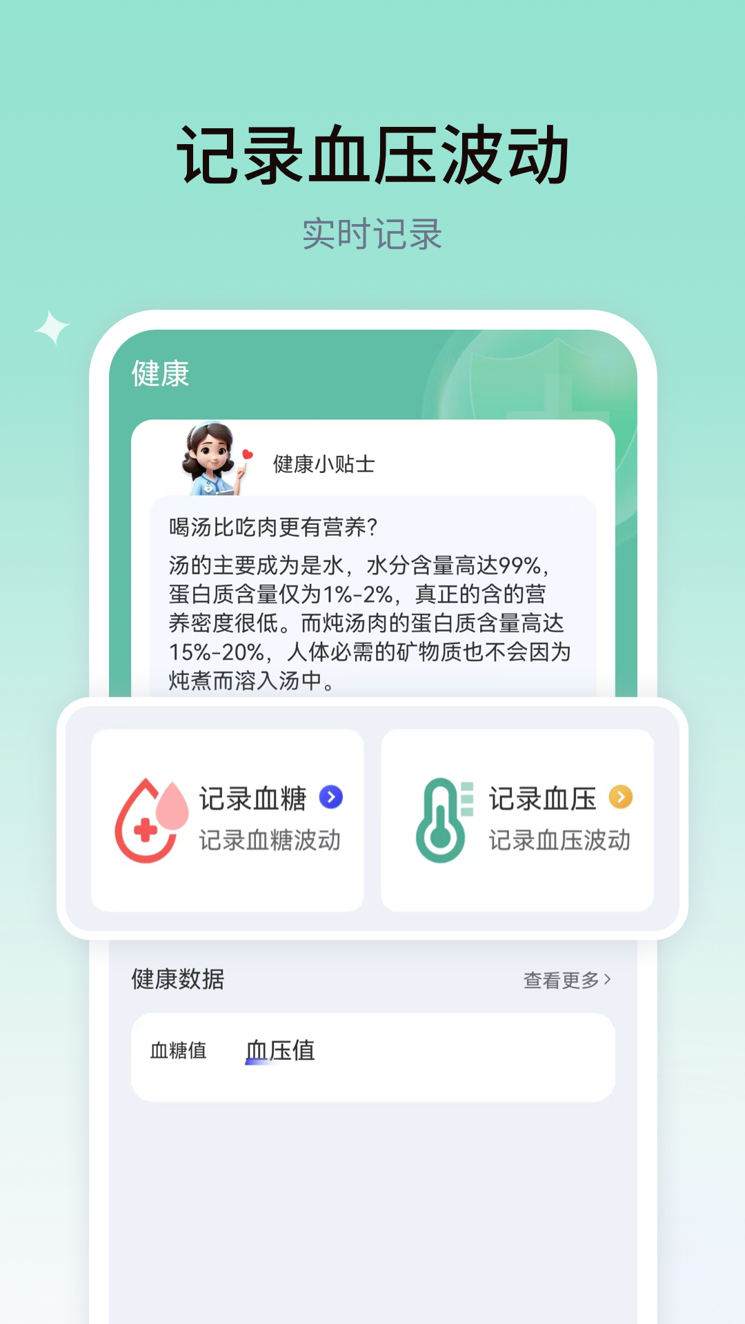 测测血压血糖软件 截图 4