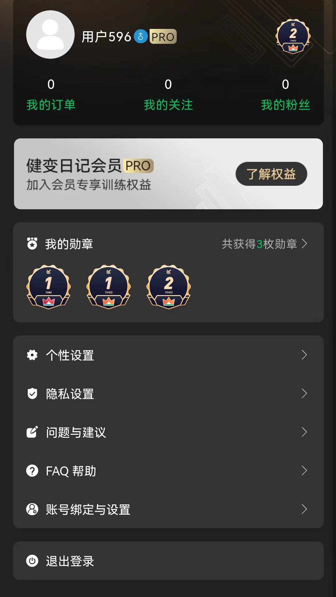 健变日记 截图 1