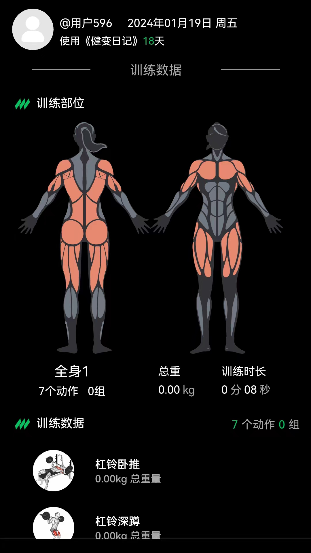 健变日记 截图 3