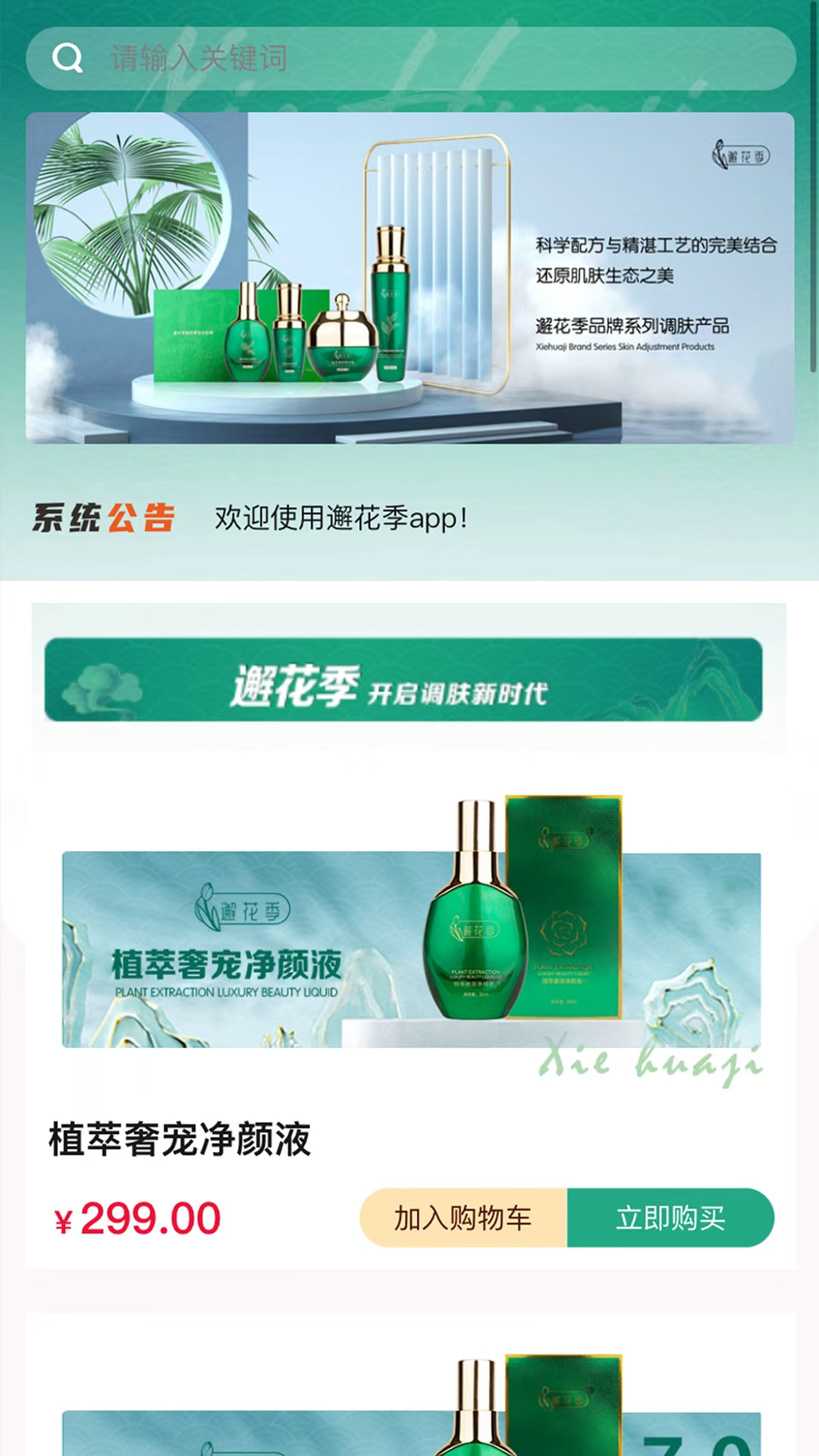 邂花季 截图 1