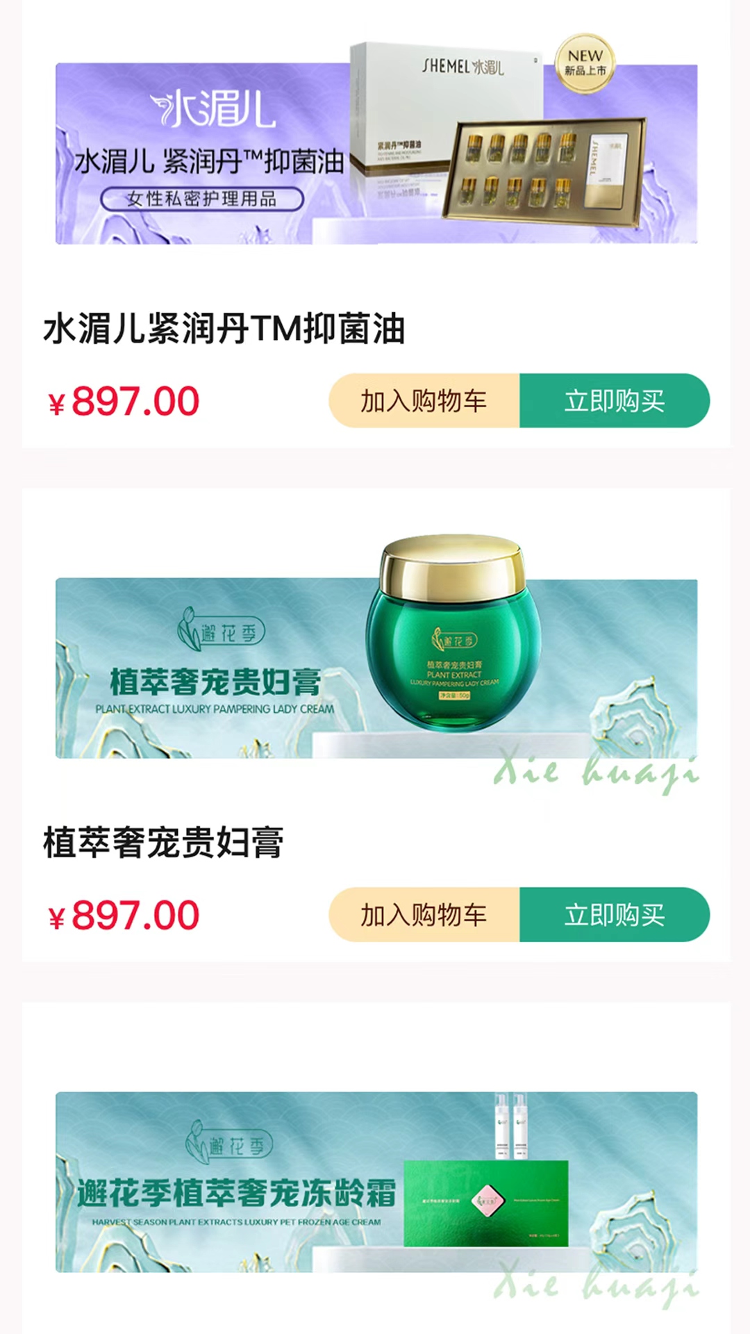 邂花季 截图 2