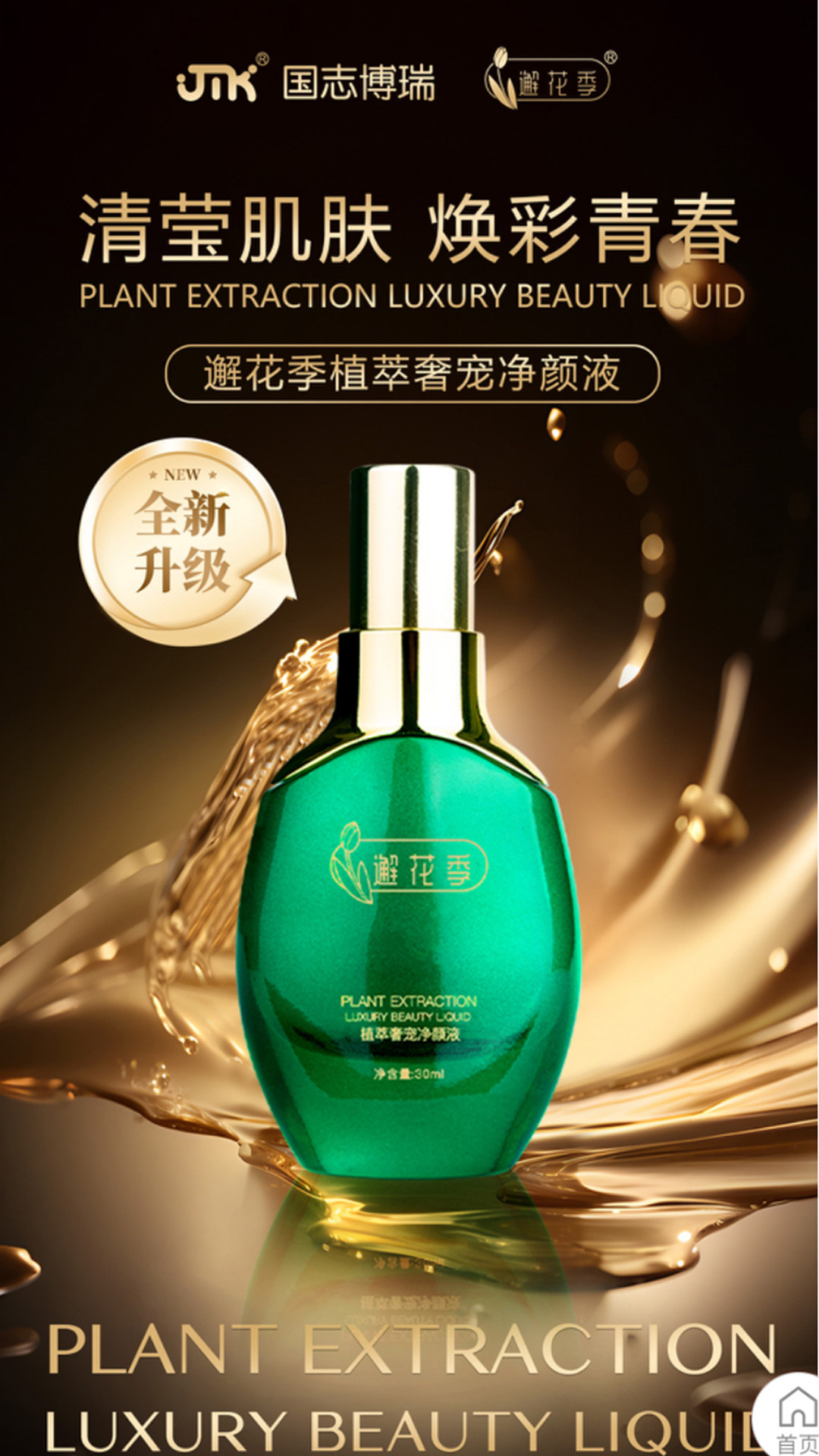 邂花季 截图 3