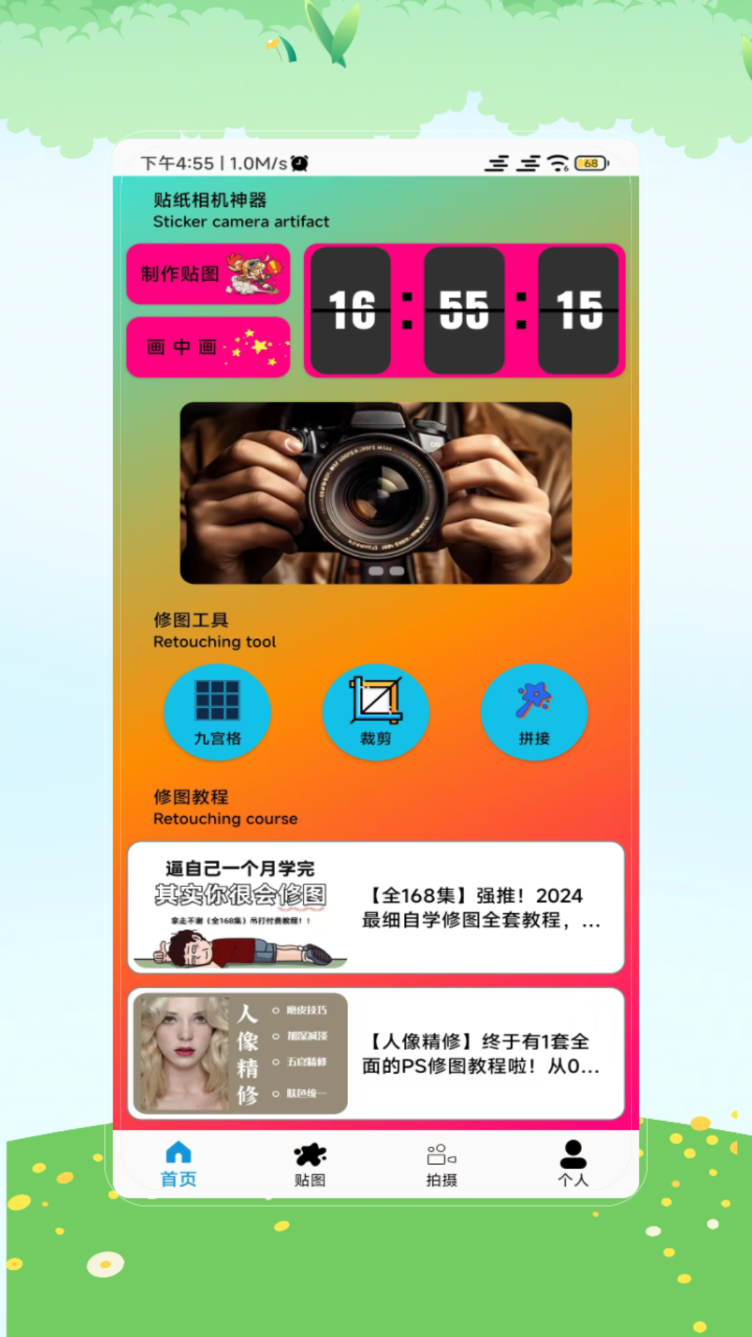 贴纸相机 截图 1