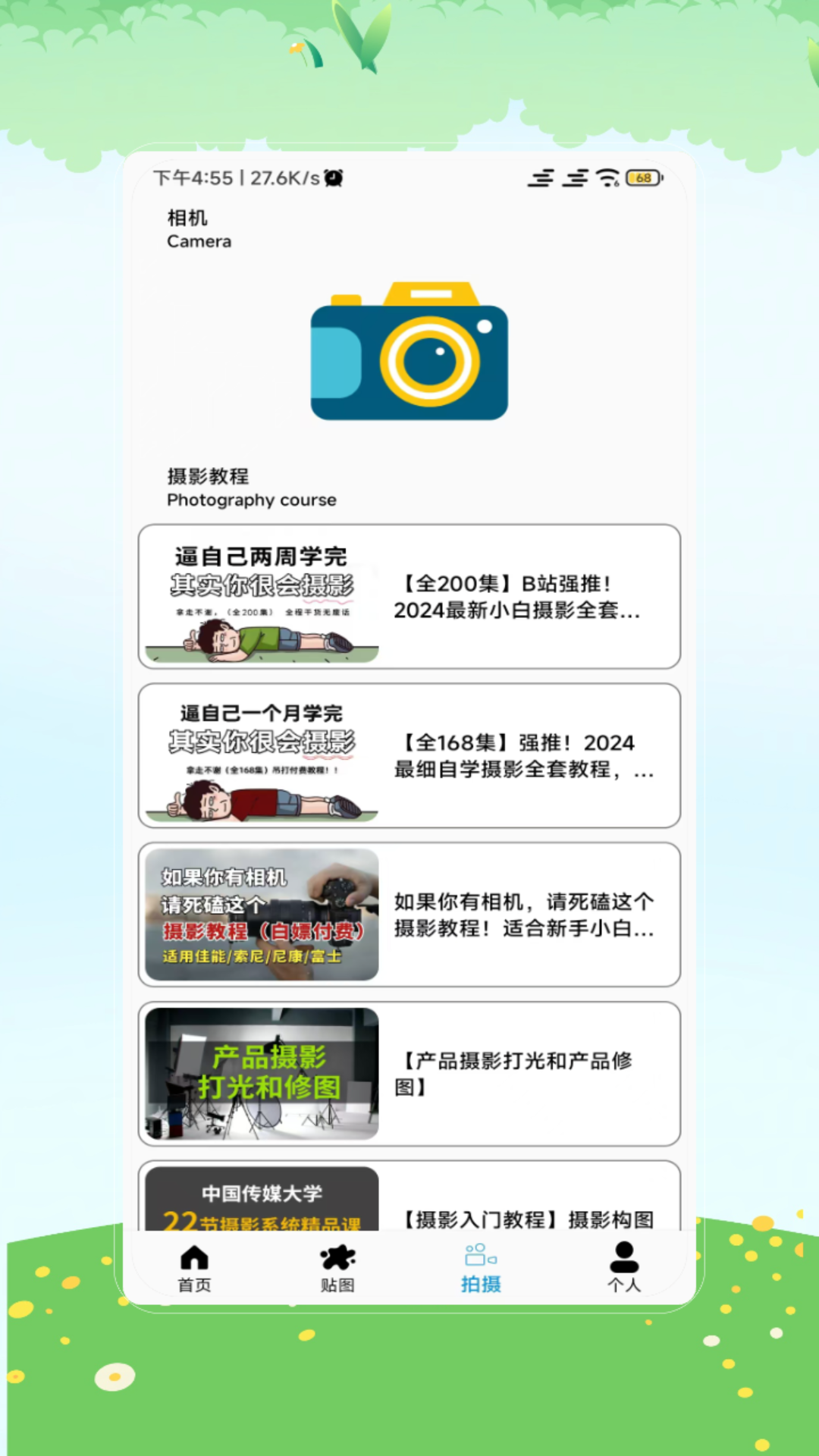 贴纸相机 截图 4