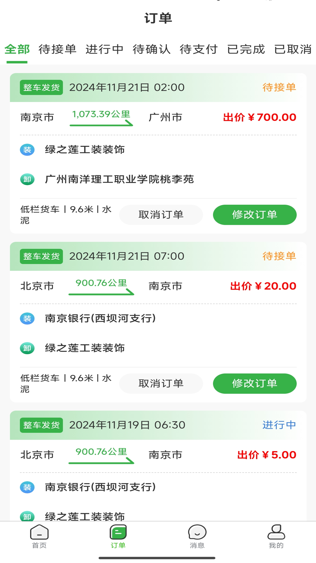 车车运货主 截图 2
