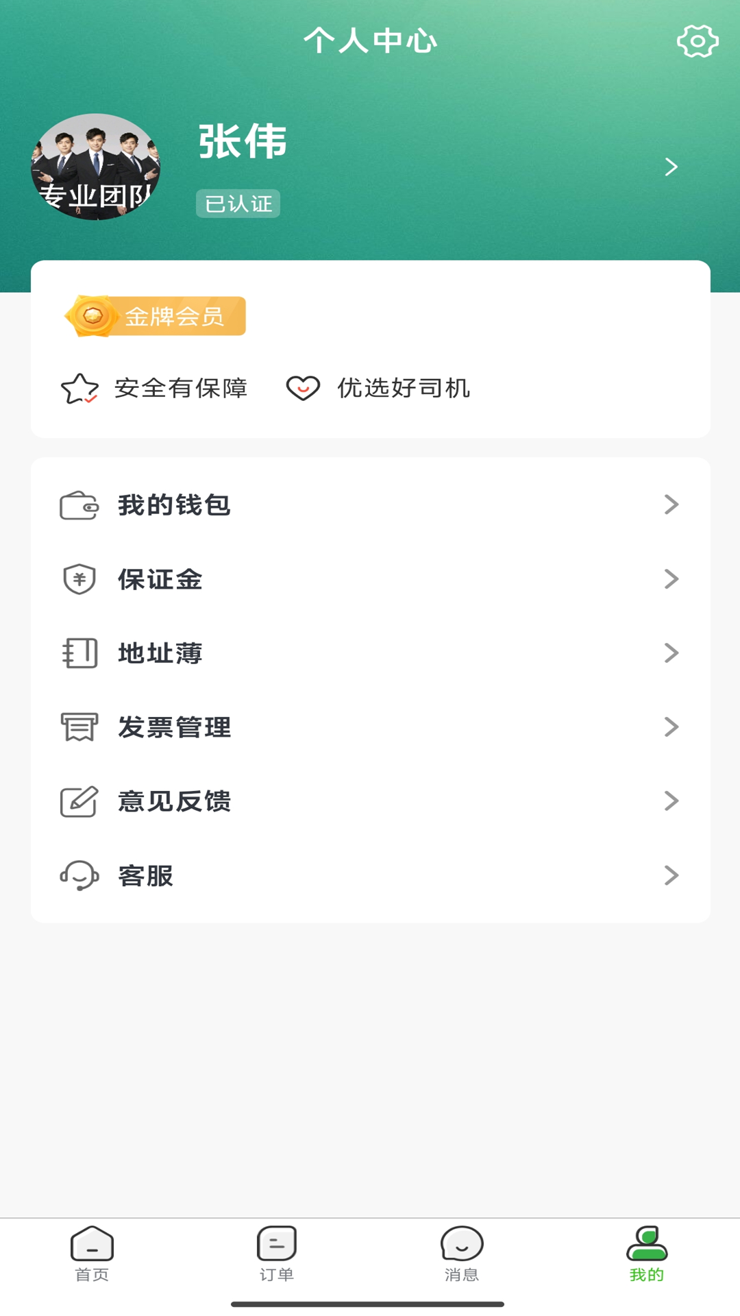 车车运货主 截图 4
