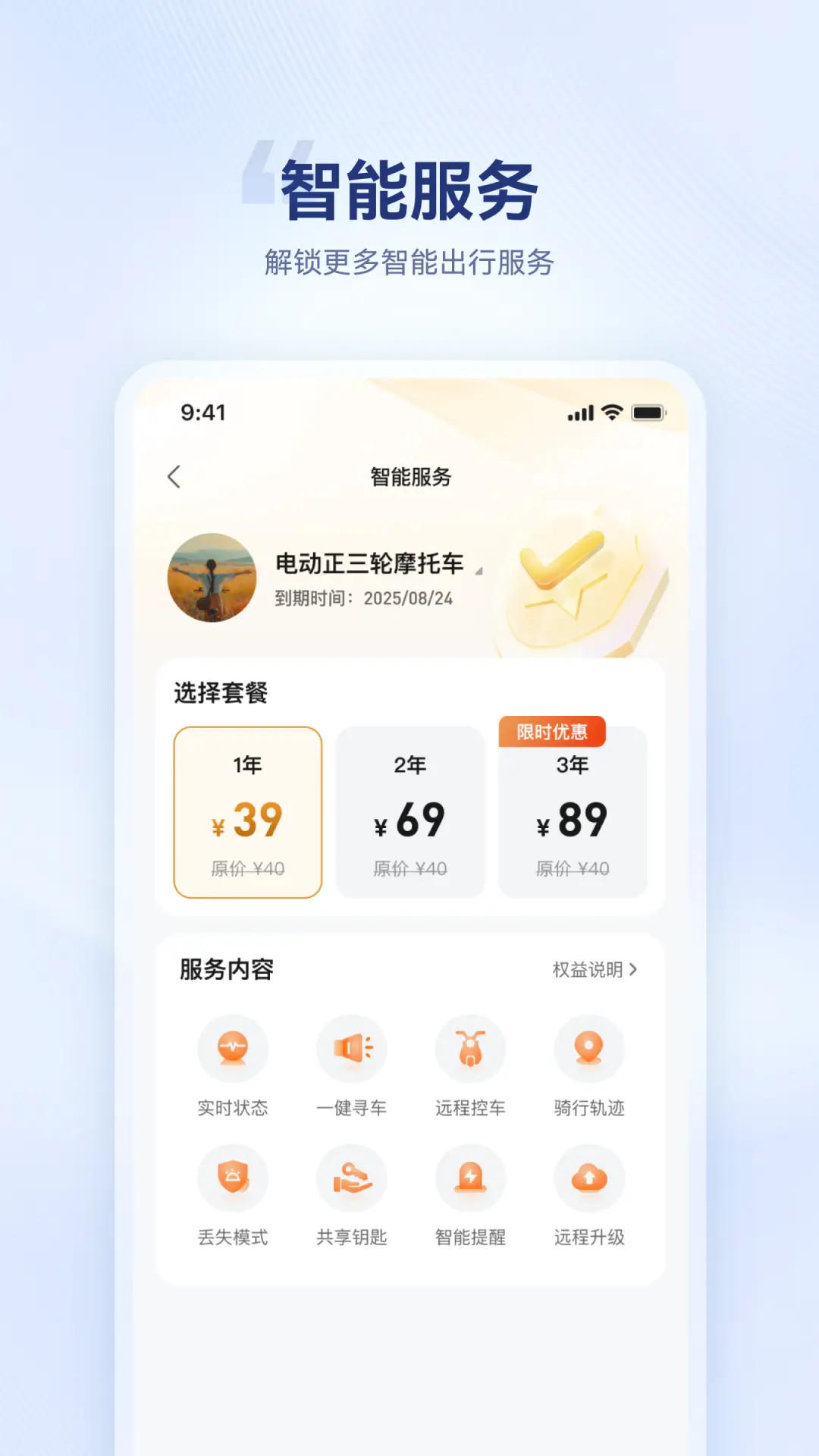 海宝智行 截图 5