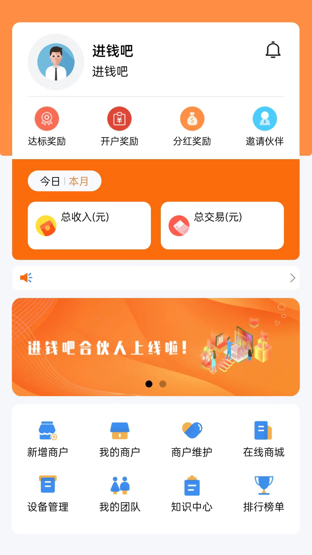 进钱吧伙伴 截图 1