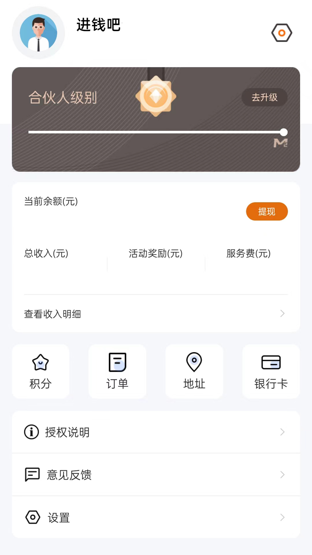 进钱吧伙伴 截图 3