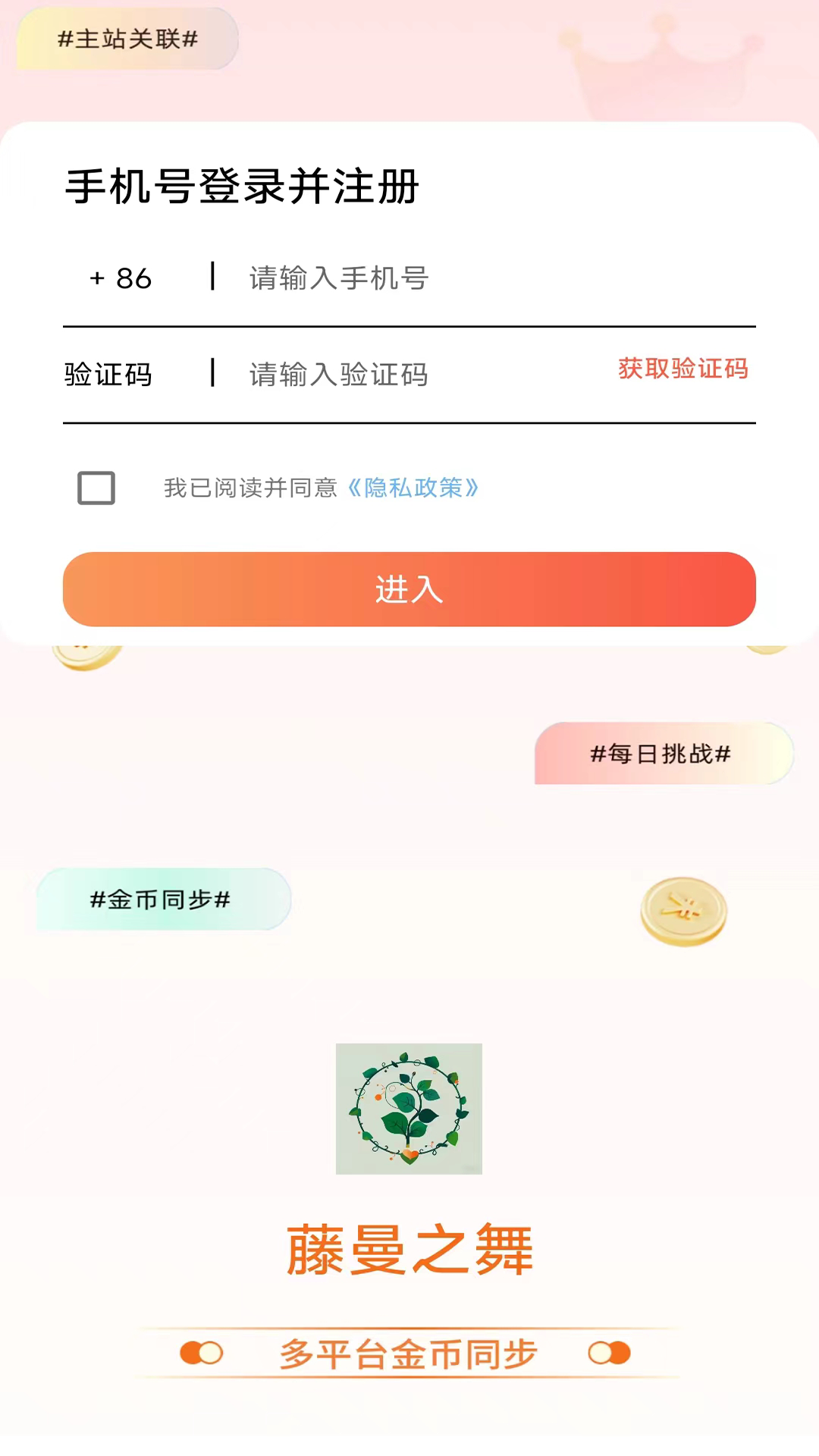 藤曼之舞 截图 2