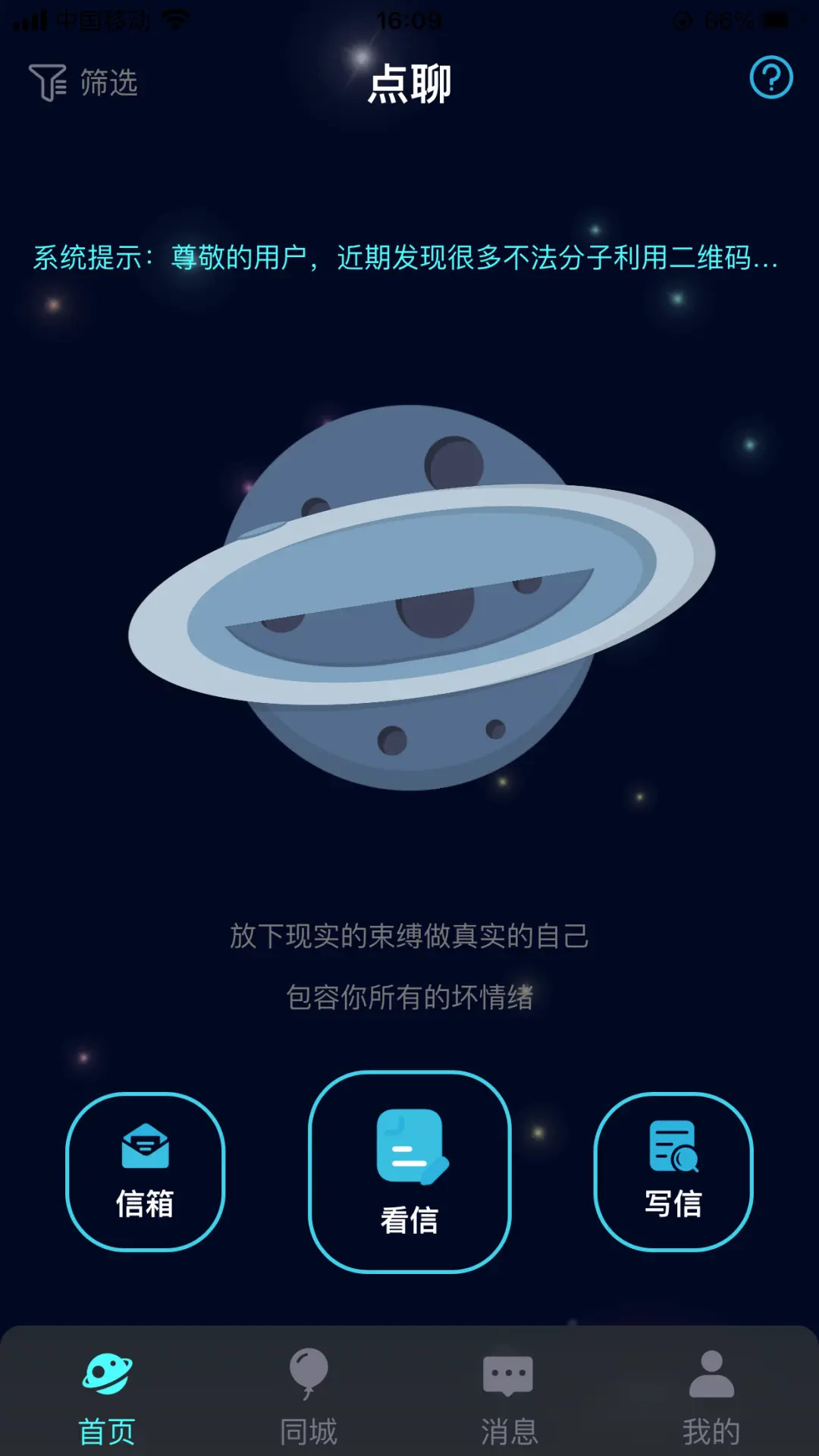 点聊 截图 1