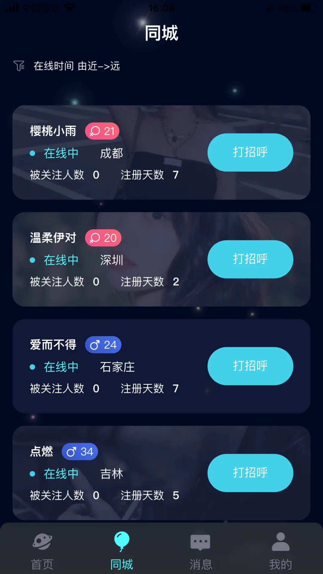 点聊 截图 2