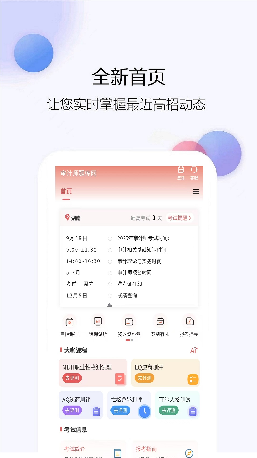 审计师题库网 截图 1