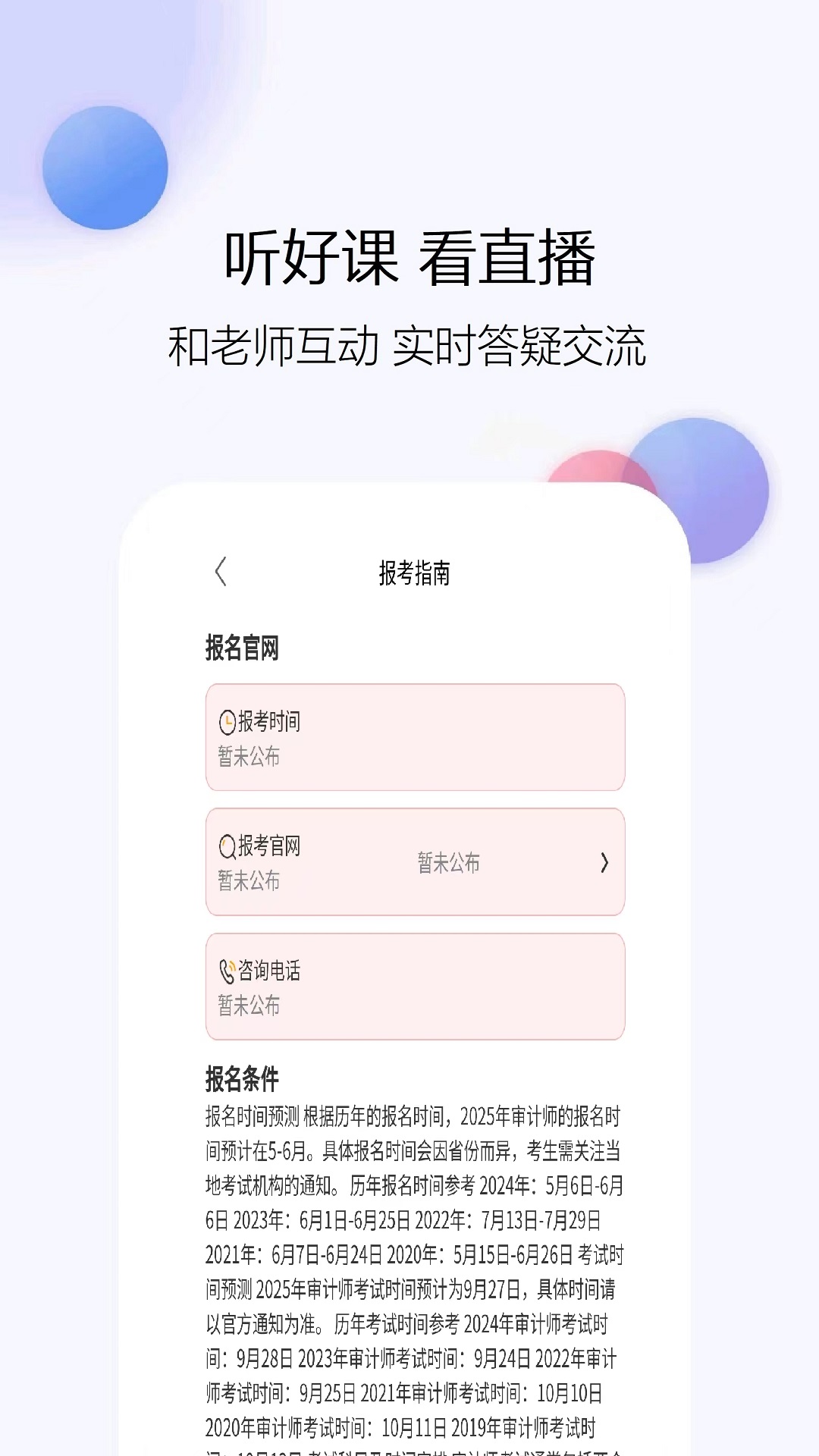审计师题库网 截图 2
