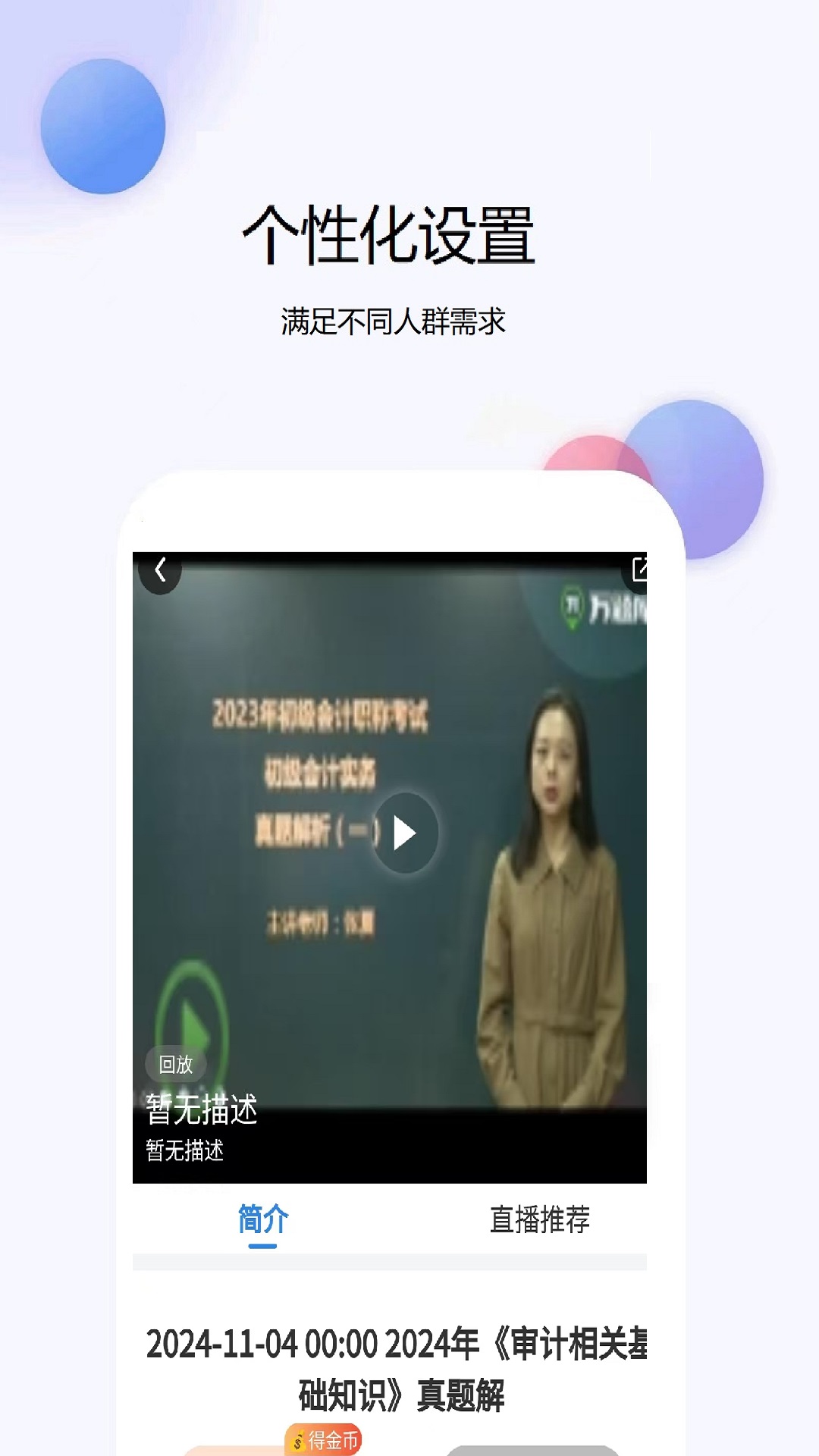 审计师题库网 截图 4