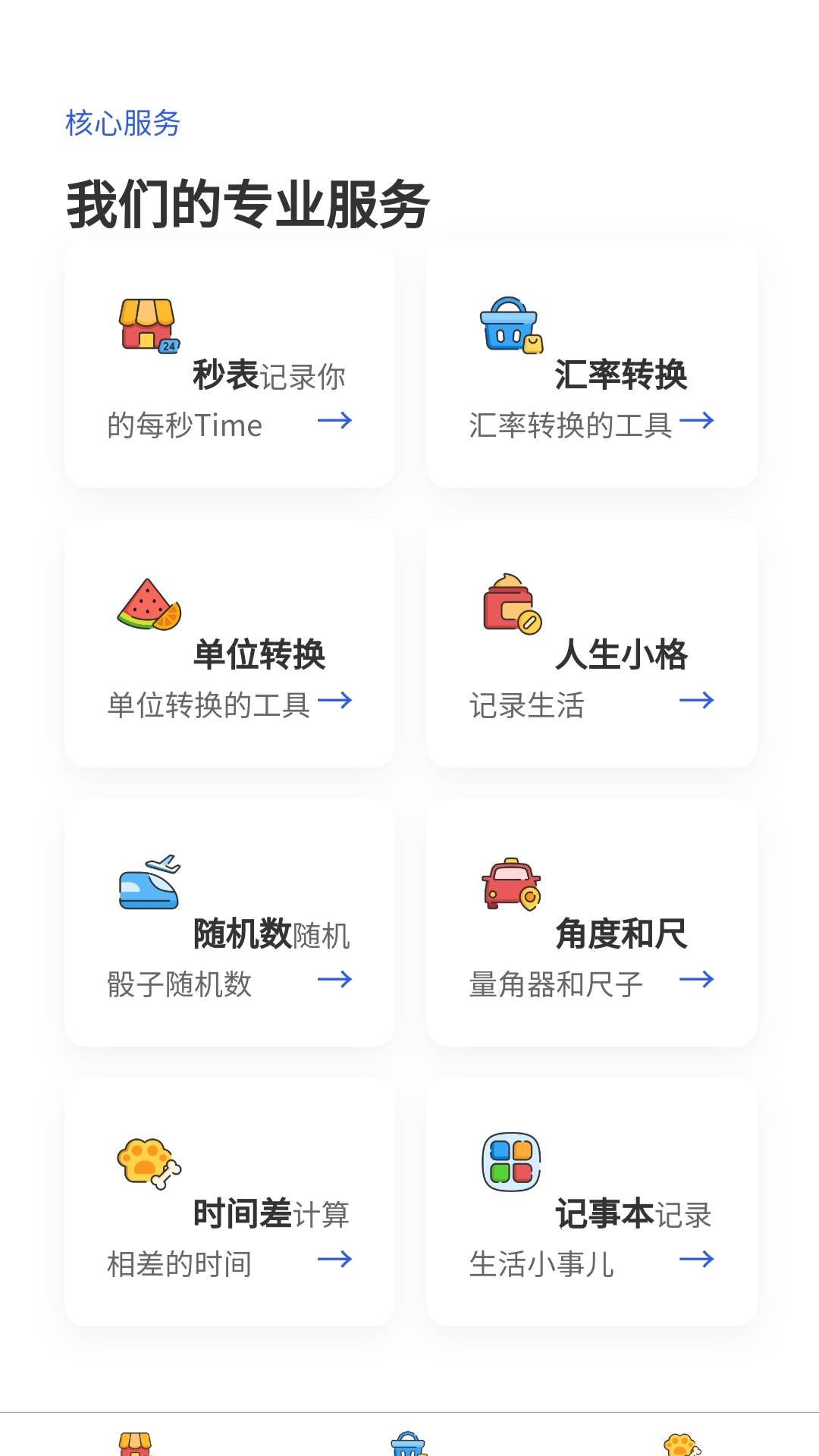 愿景企业管理 截图 1