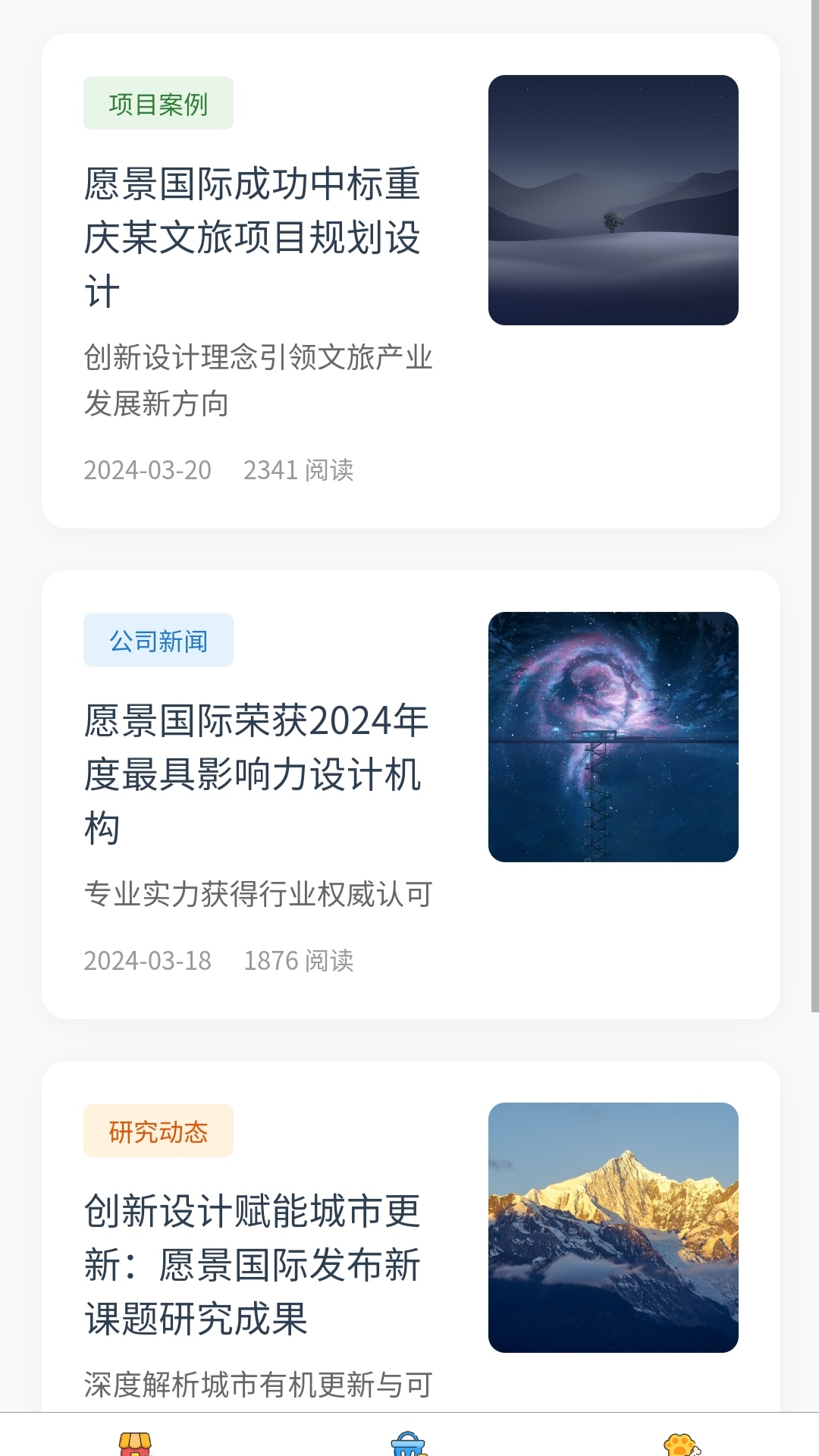愿景企业管理 截图 2